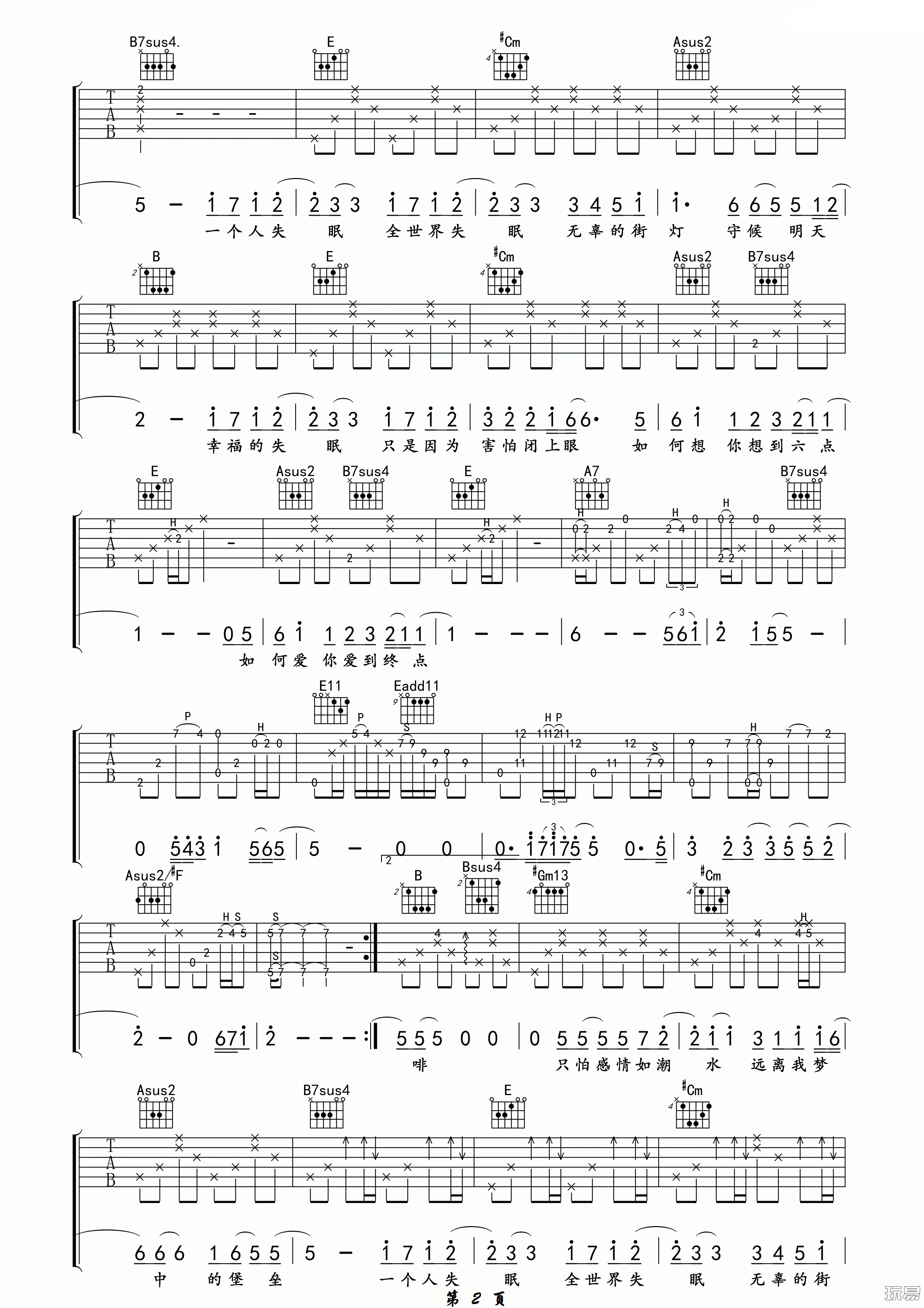 全世界失眠吉他谱第(2)页