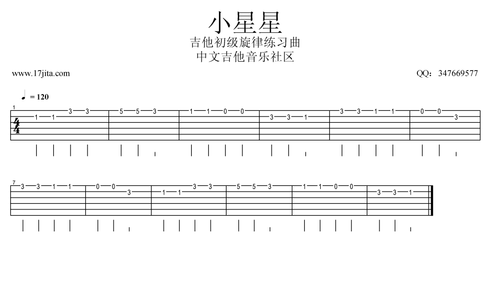 小星星指弹吉他谱