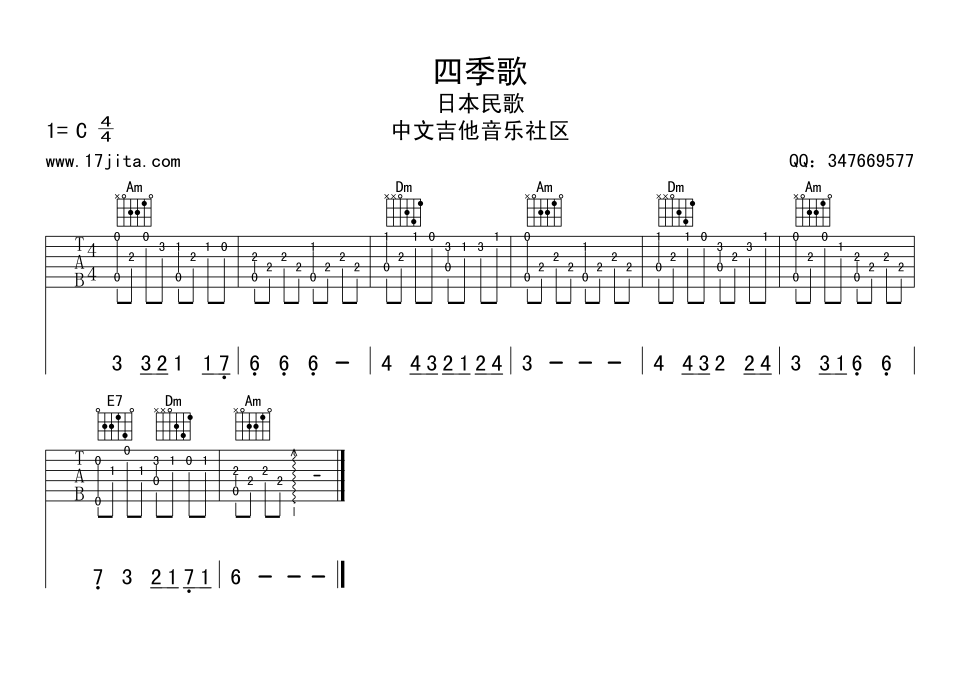 四季歌指弹吉他谱