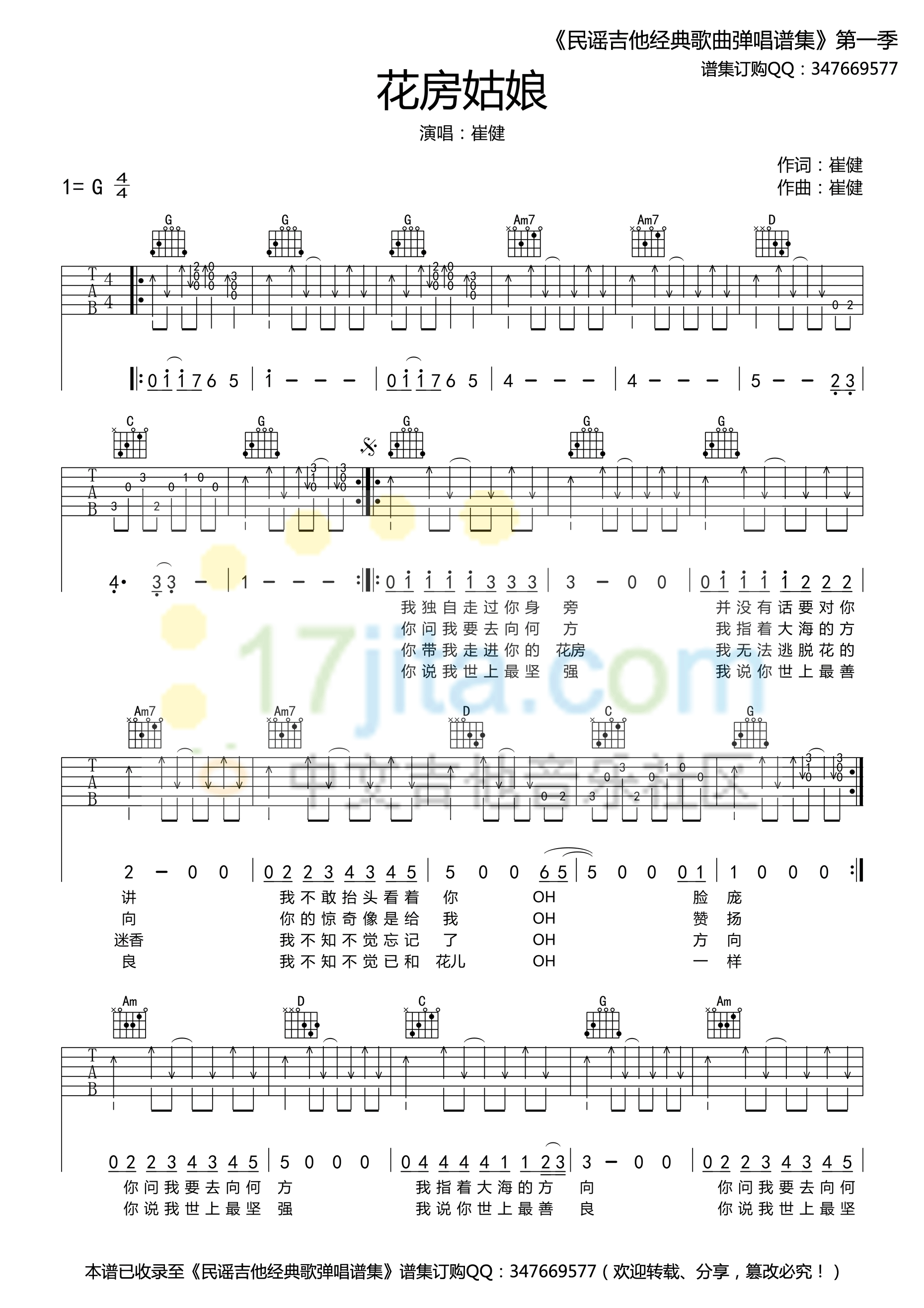 花房姑娘吉他谱第(1)页