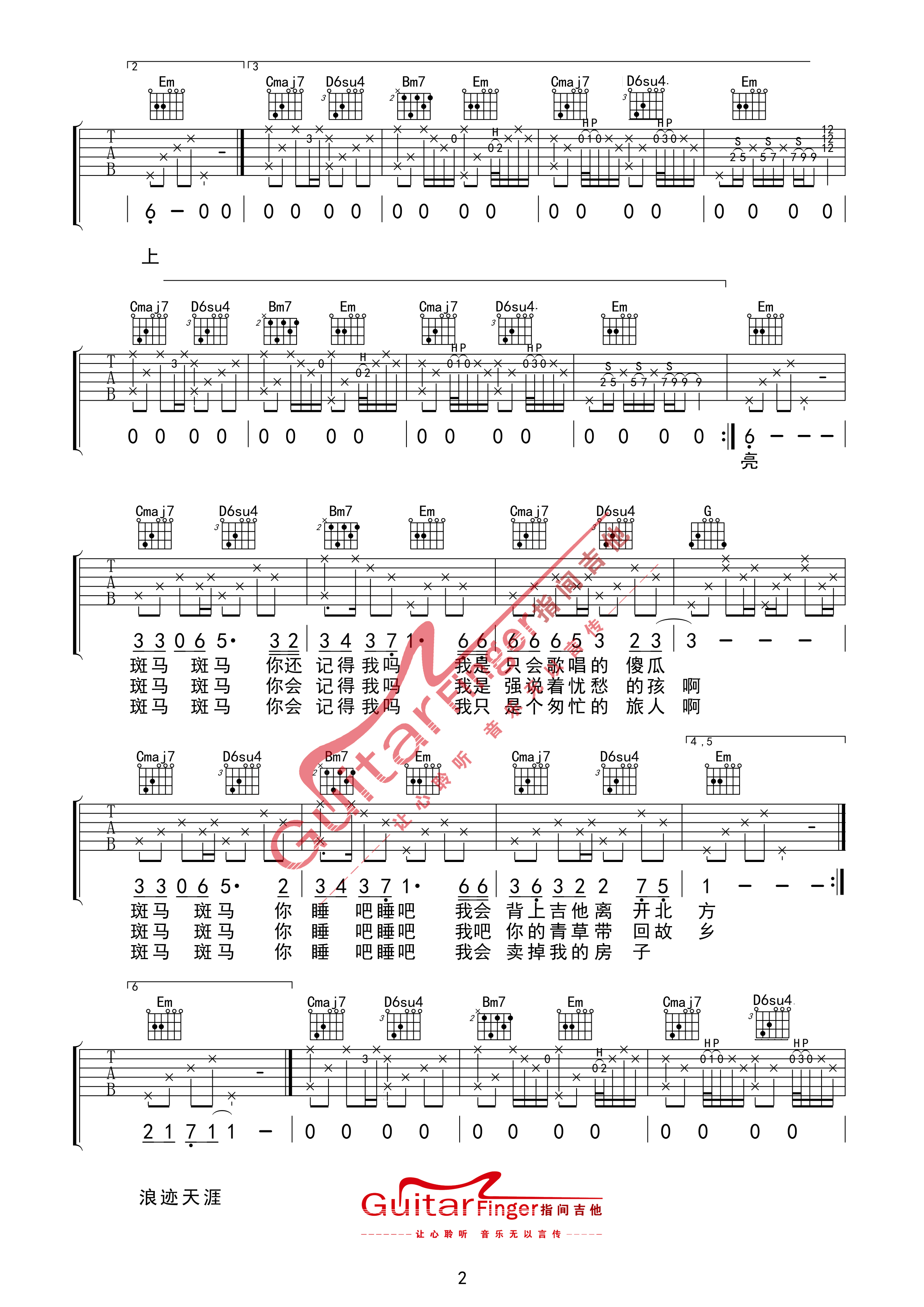 斑马斑马吉他谱第(2)页