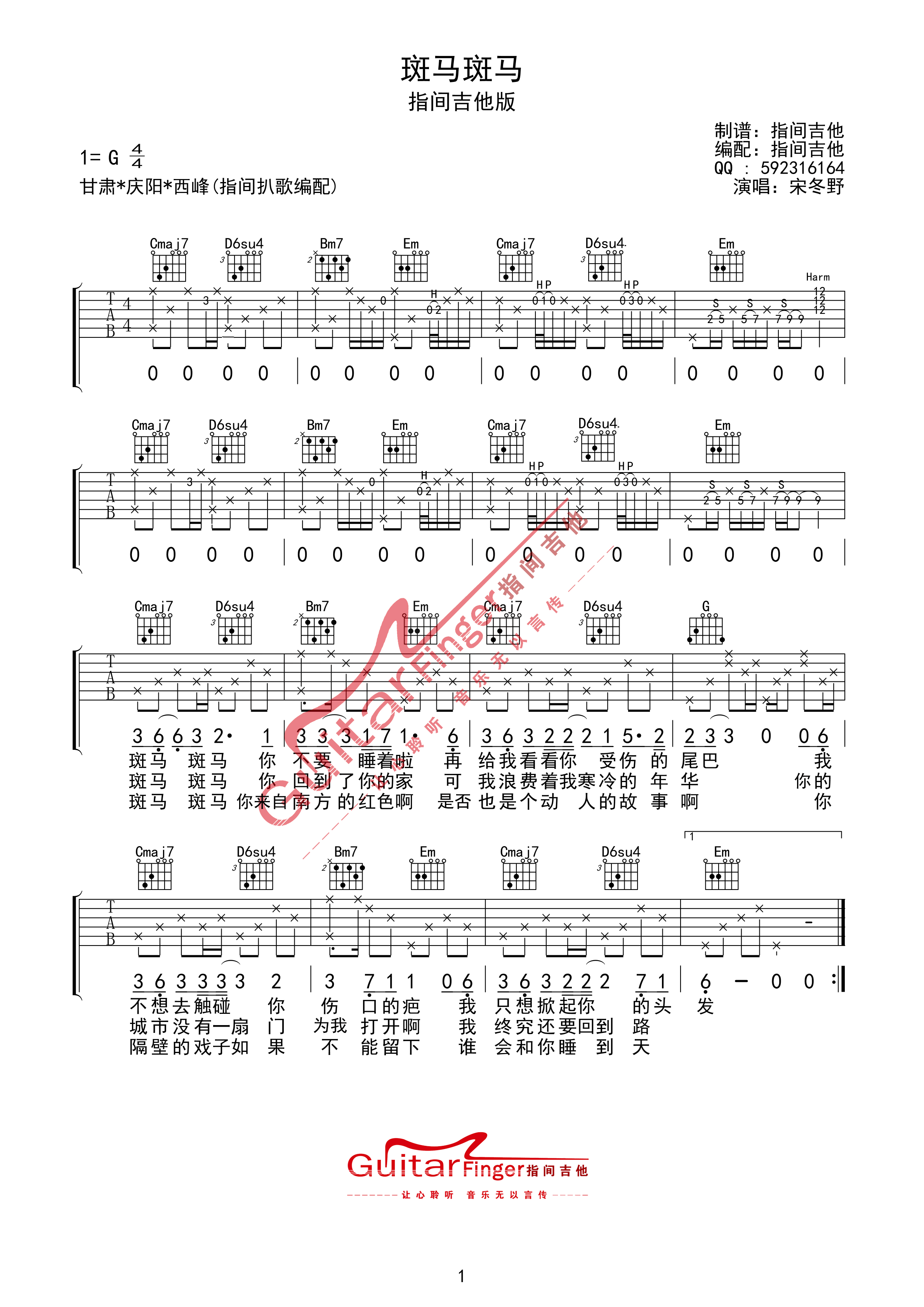 斑马斑马吉他谱第(1)页