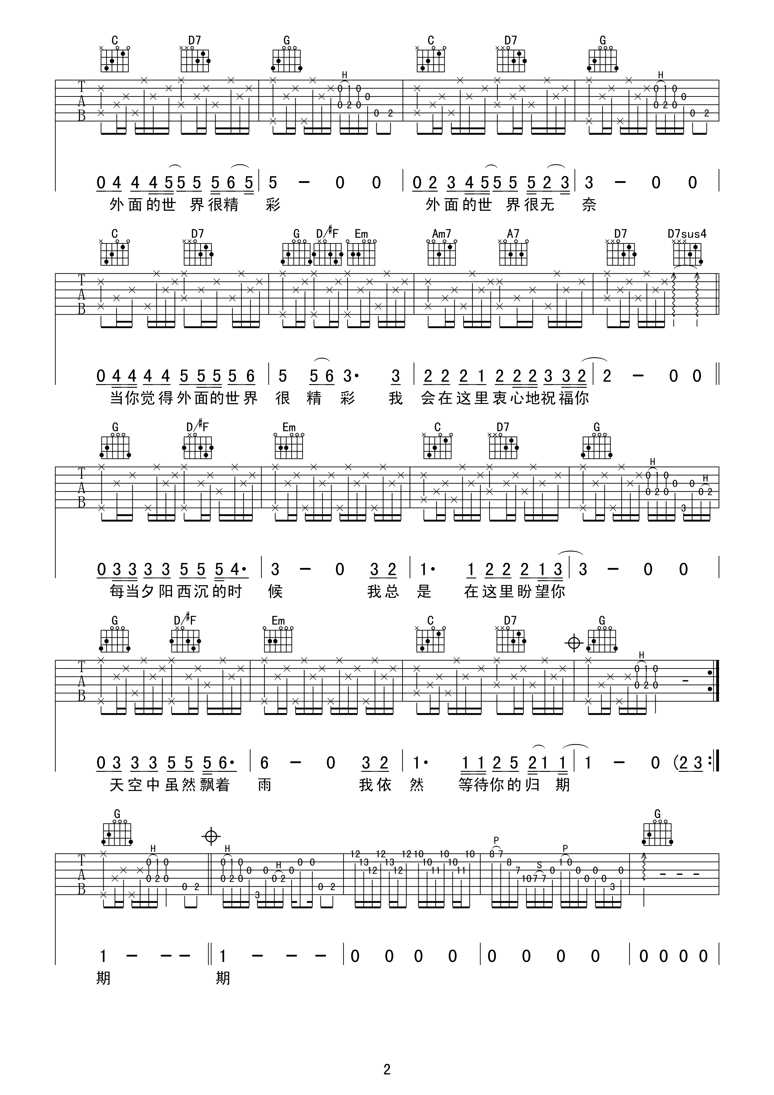 外面的世界吉他谱第(2)页