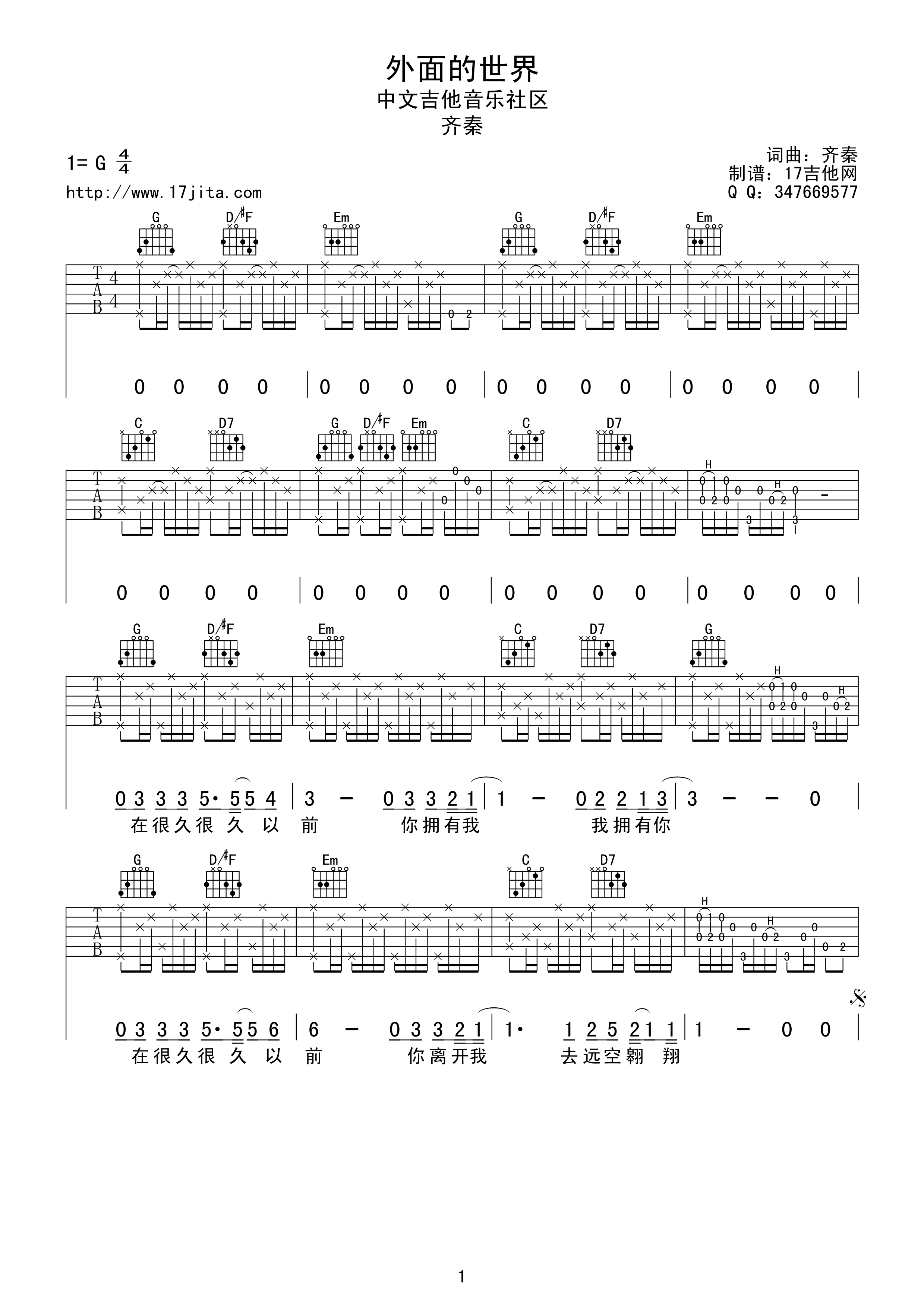 外面的世界吉他谱第(1)页
