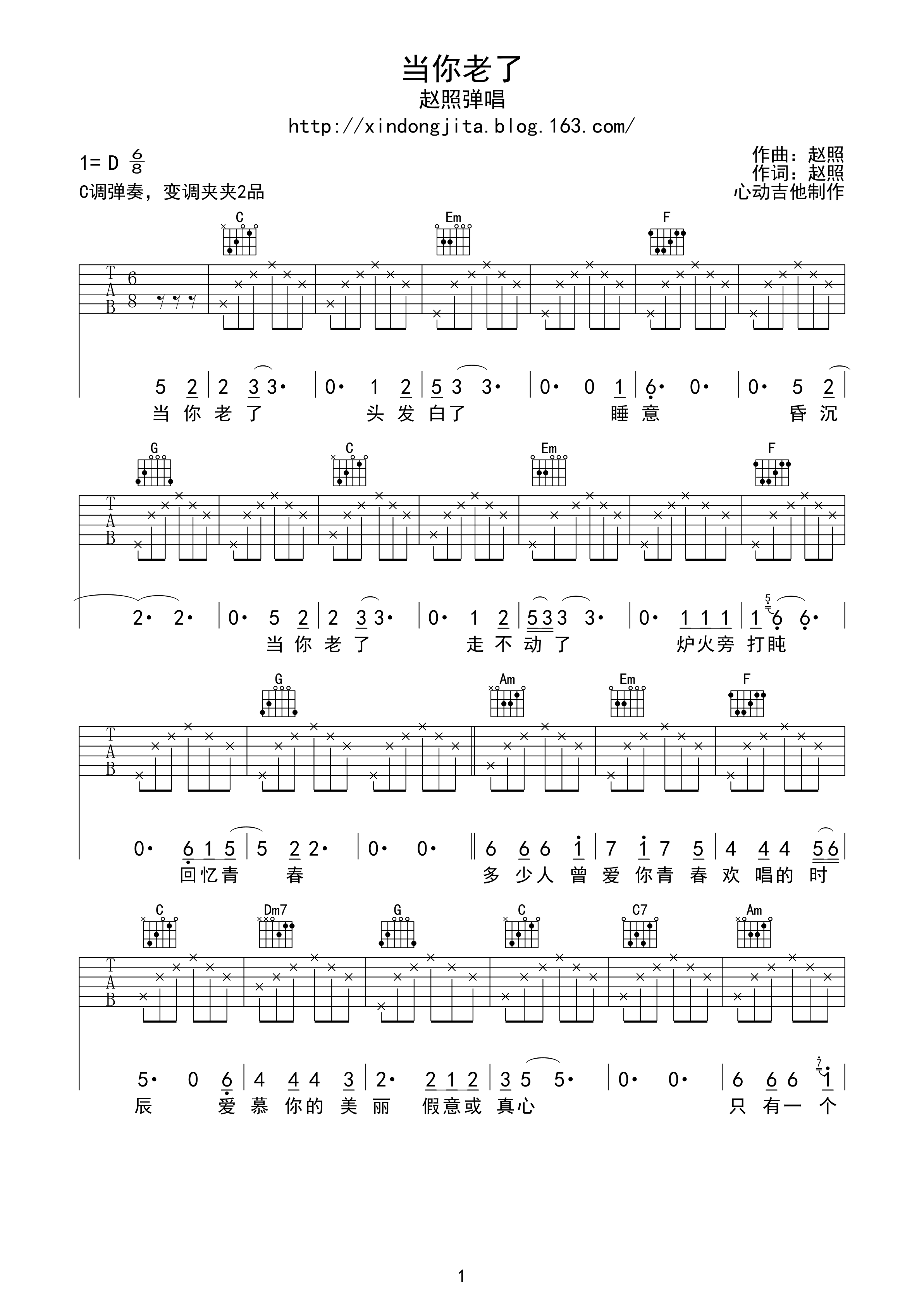 当你老了吉他谱第(1)页