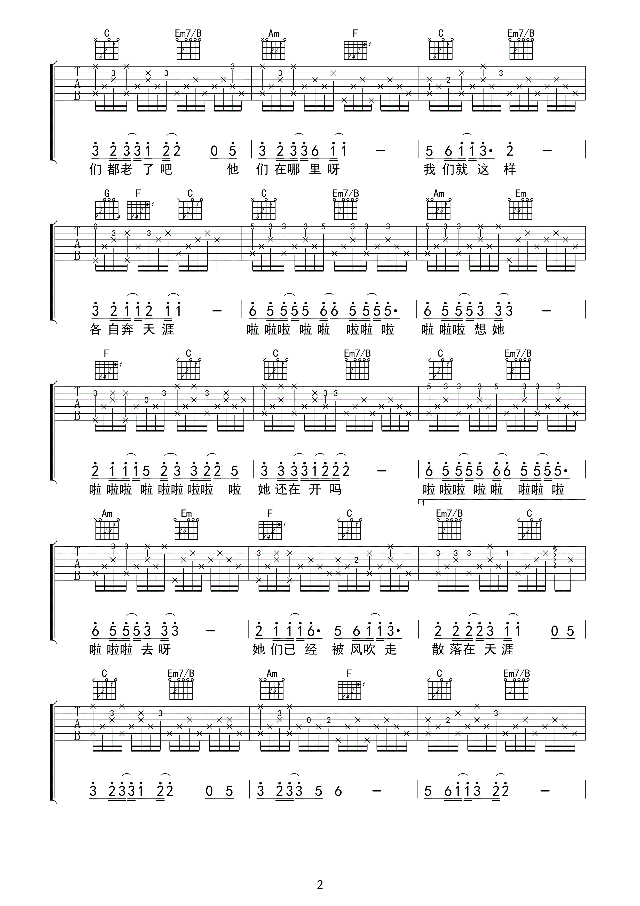 那些花儿高清版吉他谱第(2)页