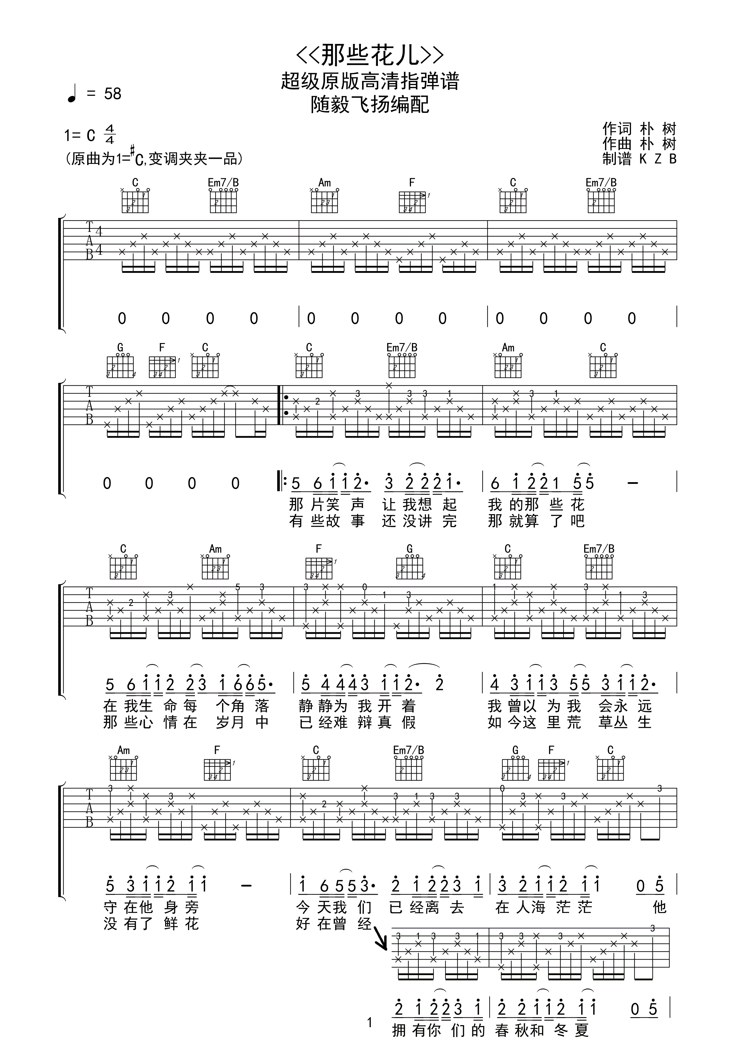 那些花儿高清版吉他谱第(1)页