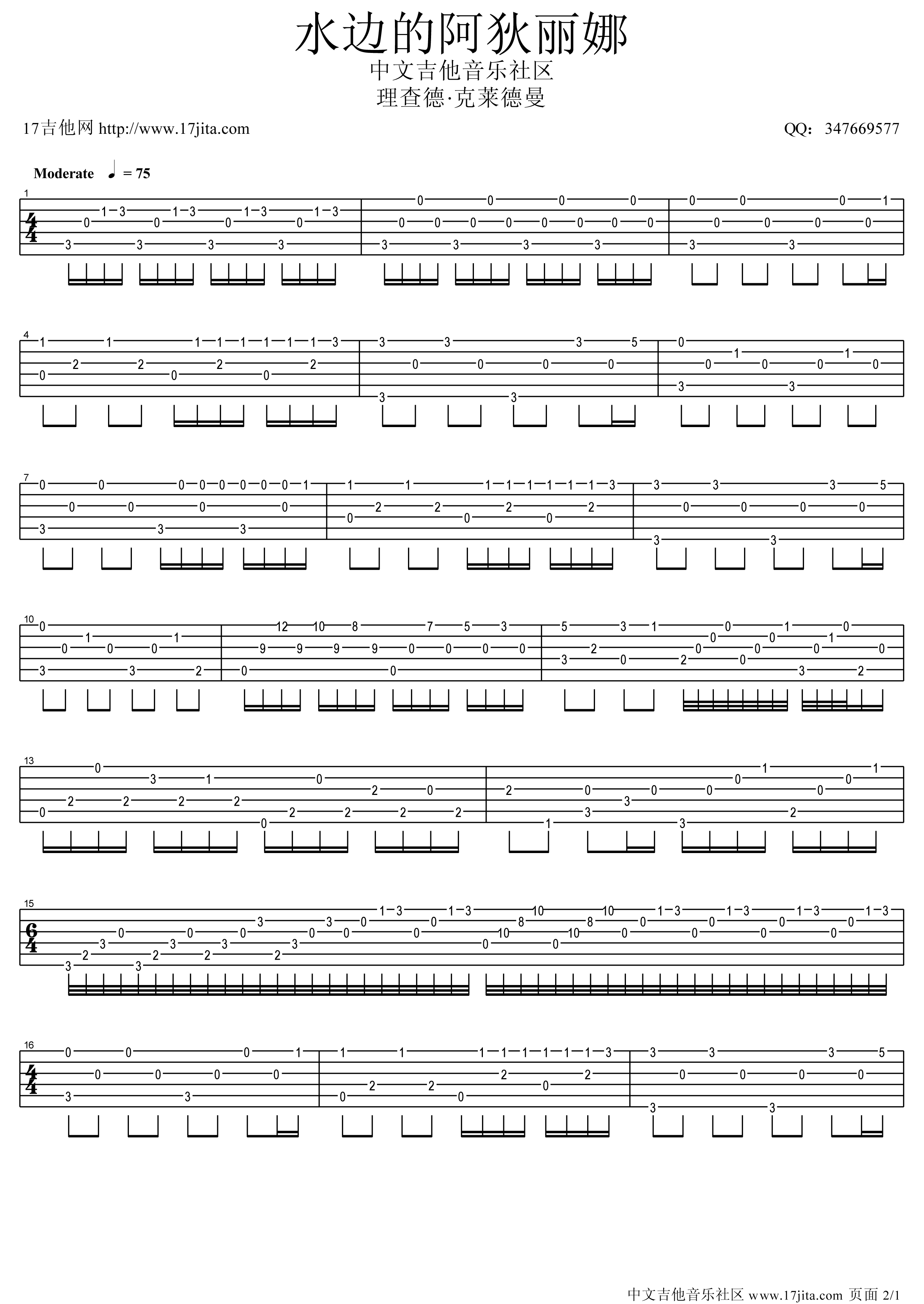 水边的阿狄丽娜指弹吉他谱第(1)页