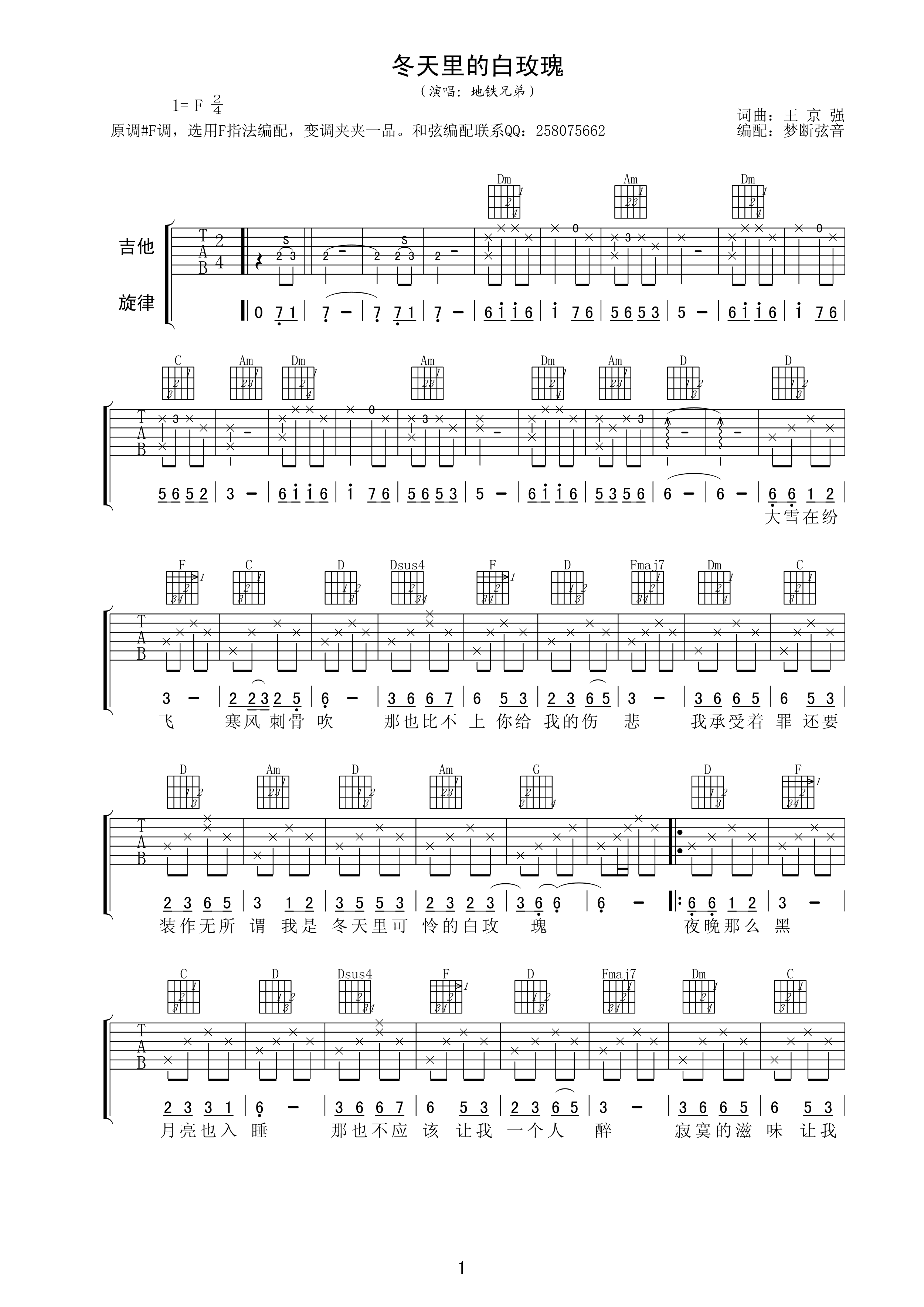冬天里的白玫瑰吉他谱第(1)页