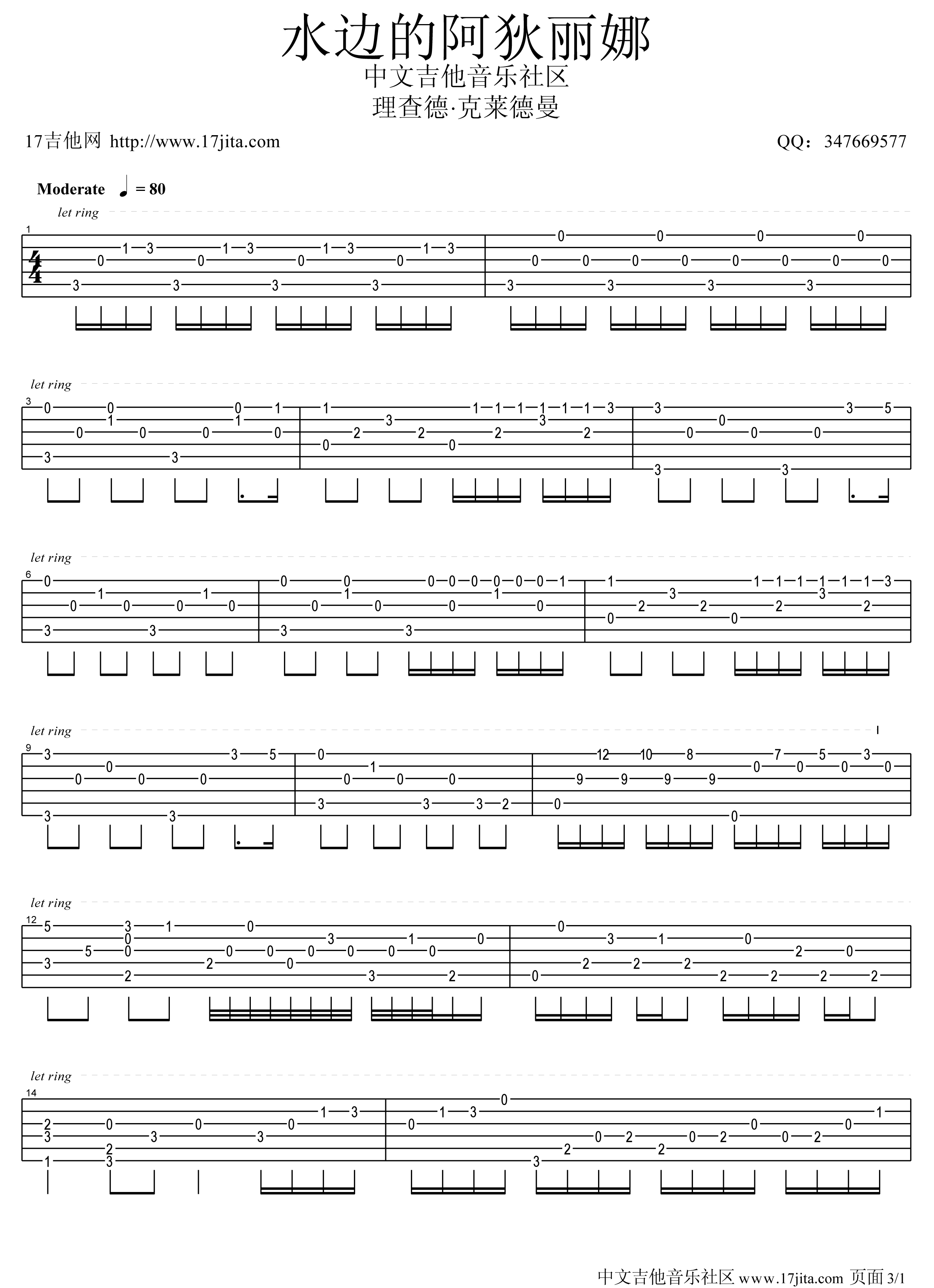 水边的阿狄丽娜高清版指弹吉他谱第(1)页