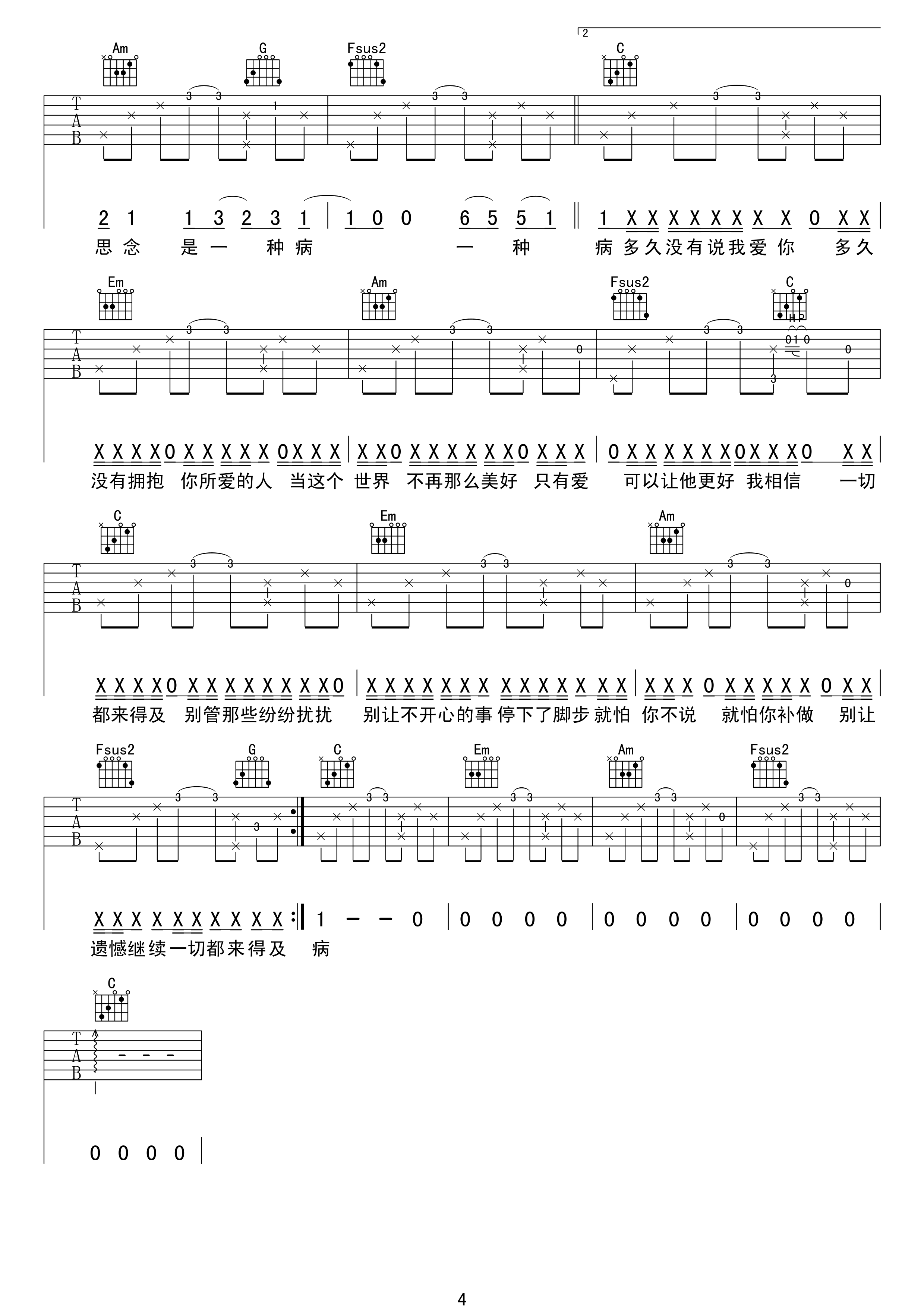 思念是一种病吉他谱第(4)页