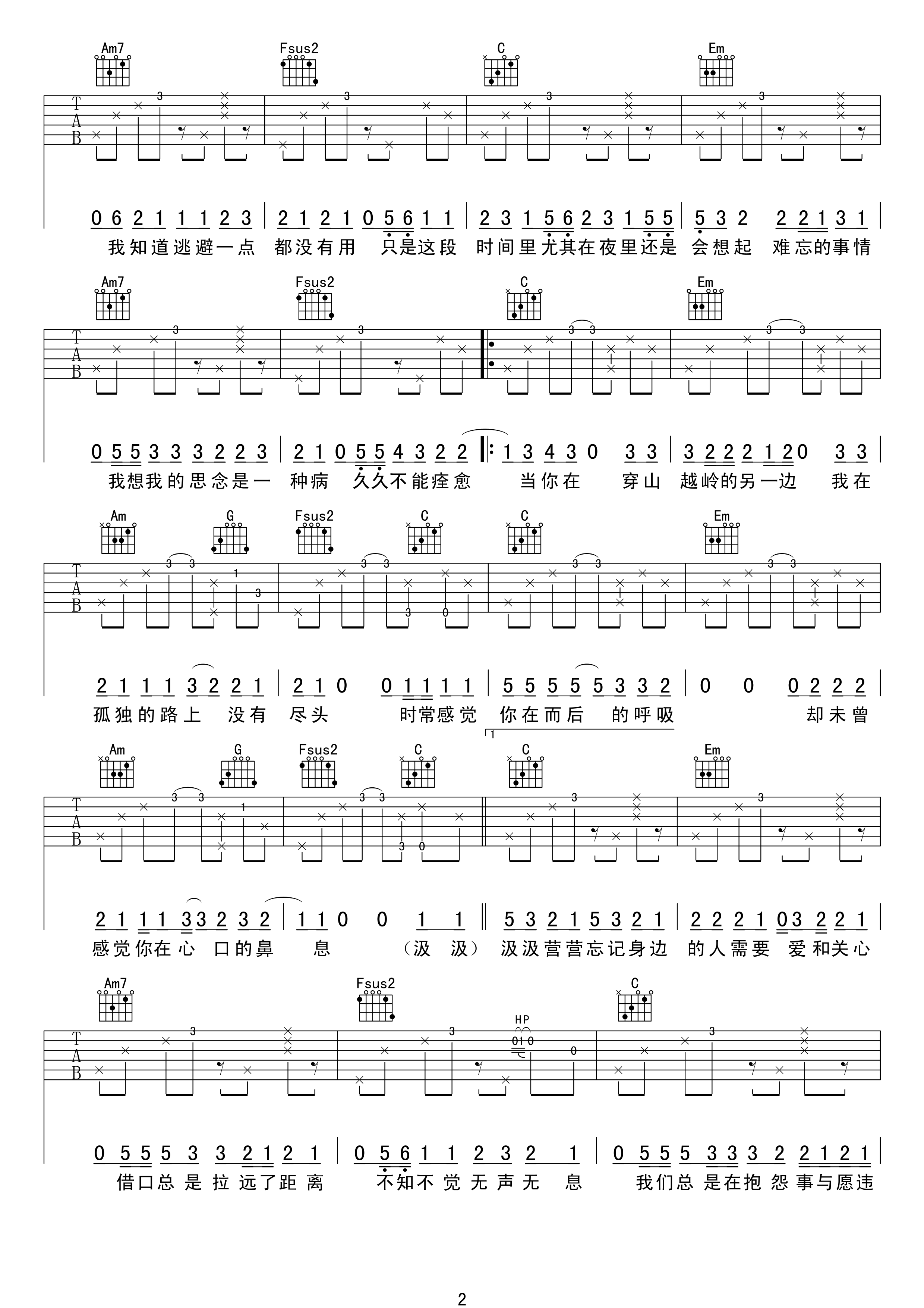 思念是一种病吉他谱第(2)页