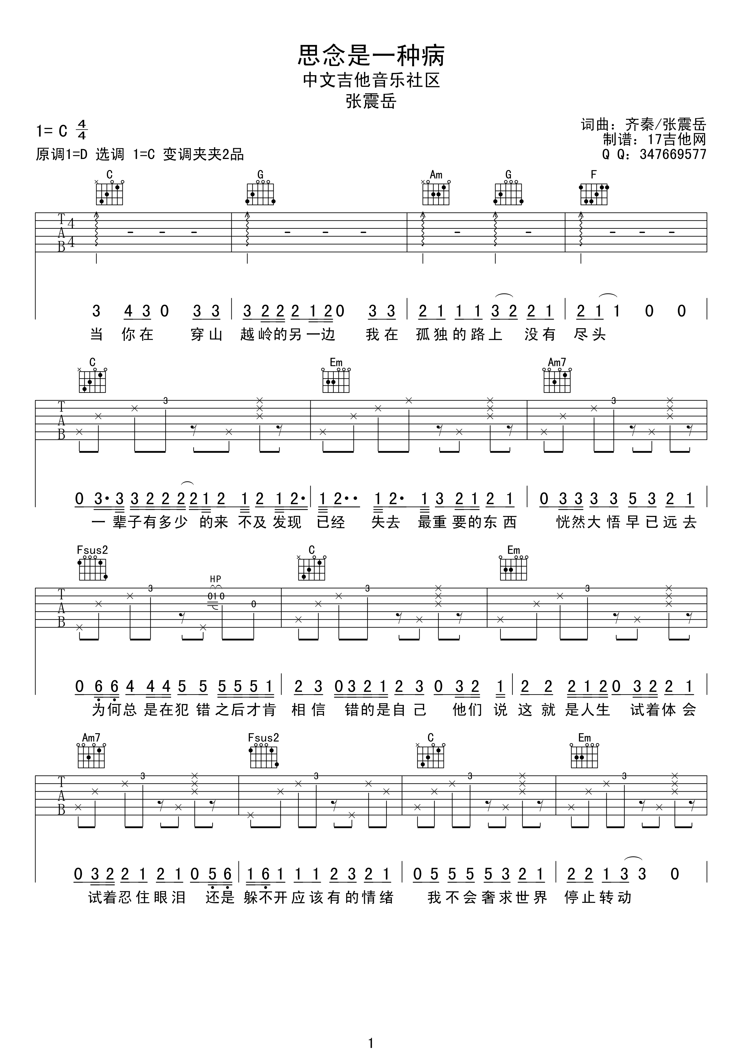 思念是一种病吉他谱第(1)页