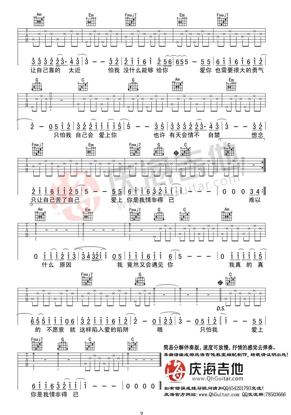 情非得已C调吉他谱第(2)页