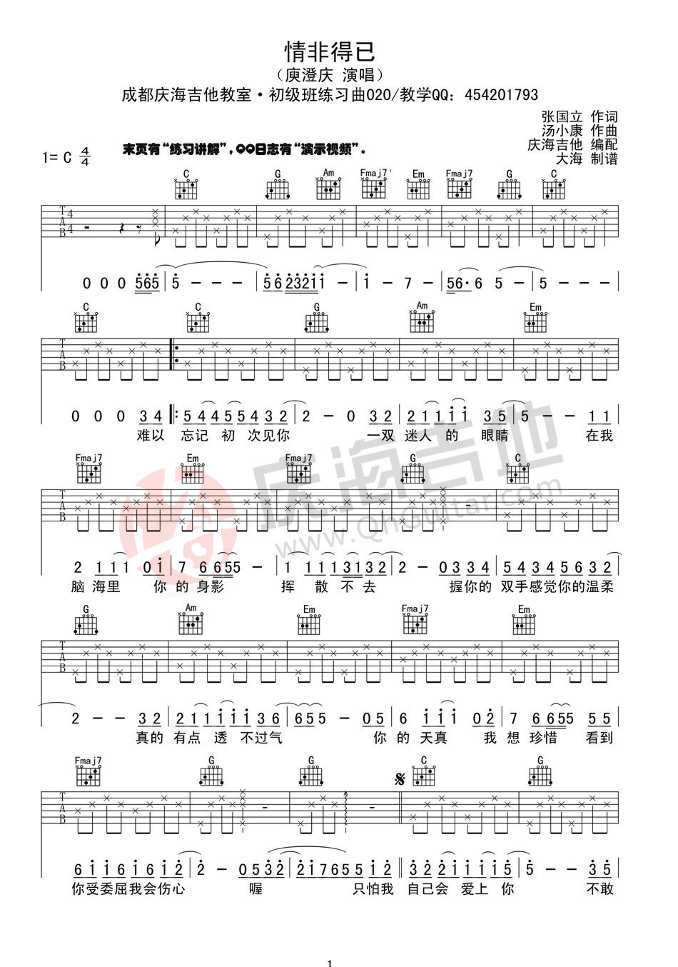 情非得已C调吉他谱第(1)页