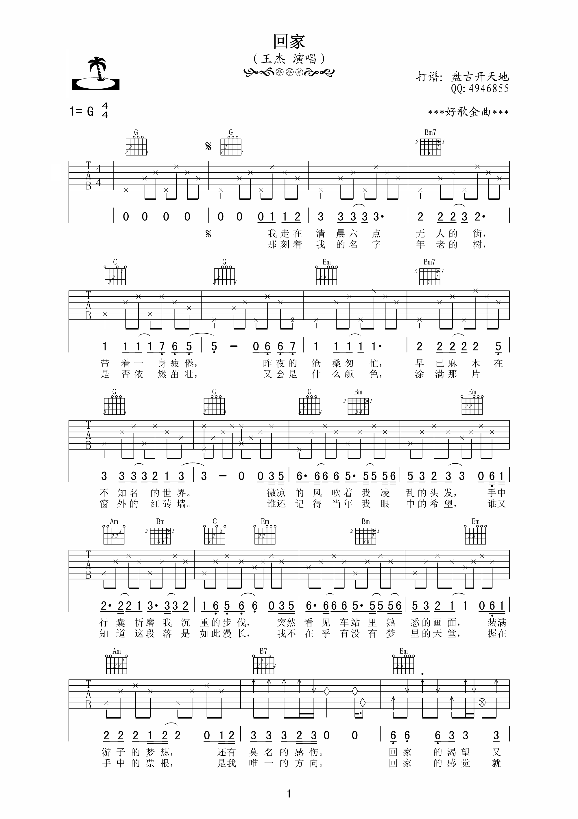 回家吉他谱第(1)页