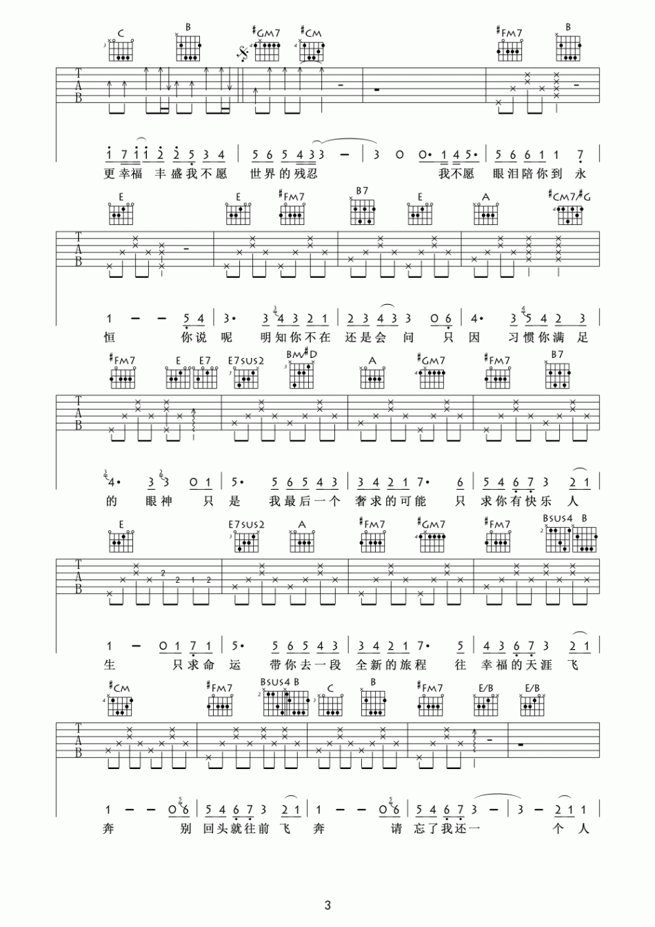 我不愿让你一个人E调吉他谱第(3)页