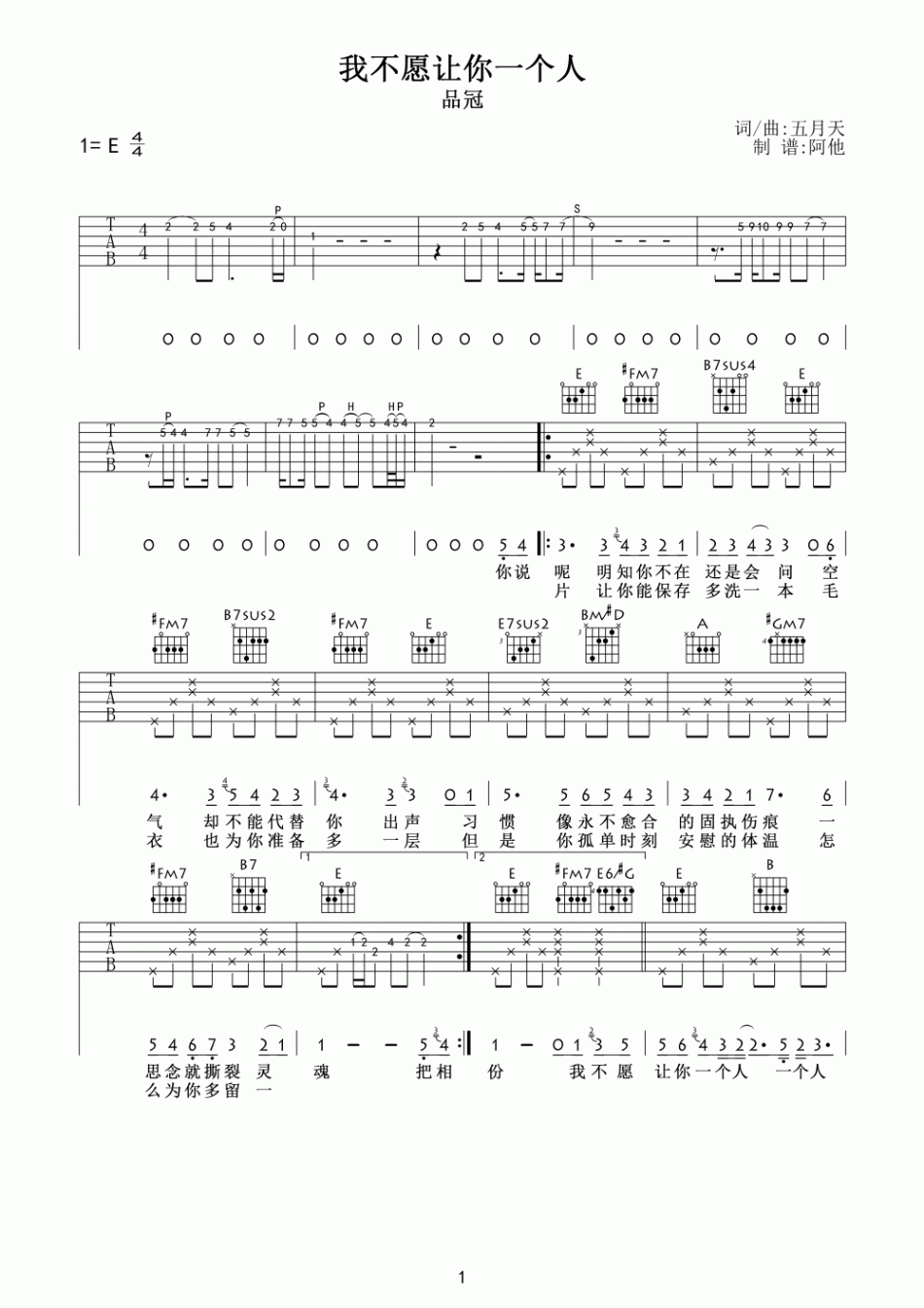 我不愿让你一个人E调吉他谱第(1)页