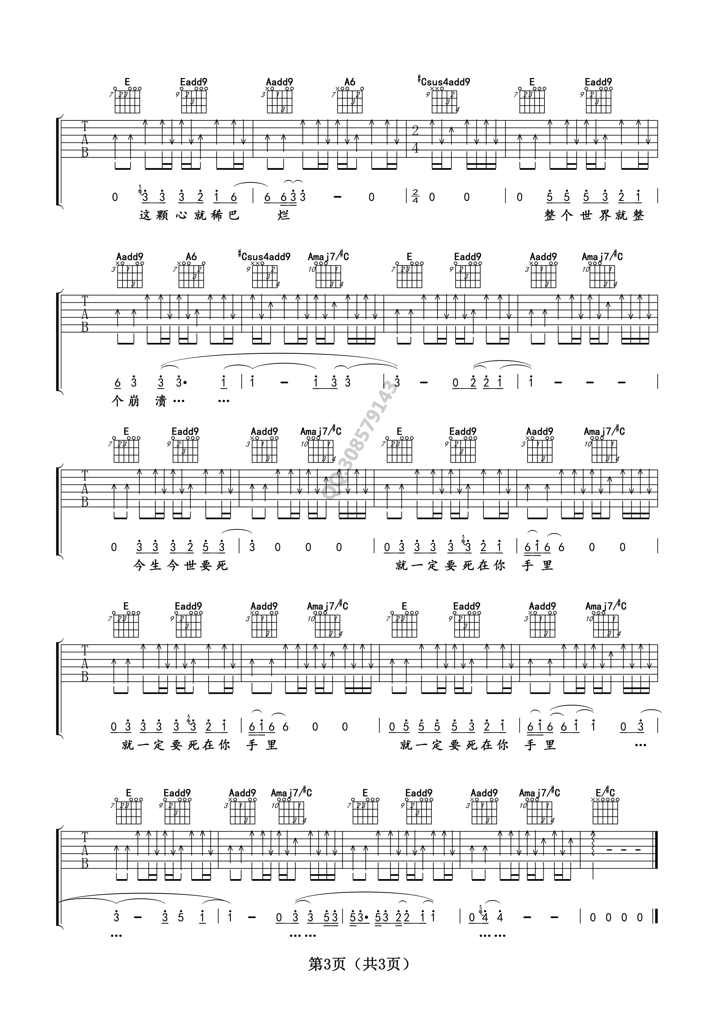 要死就一定要死在你手里吉他谱第(3)页