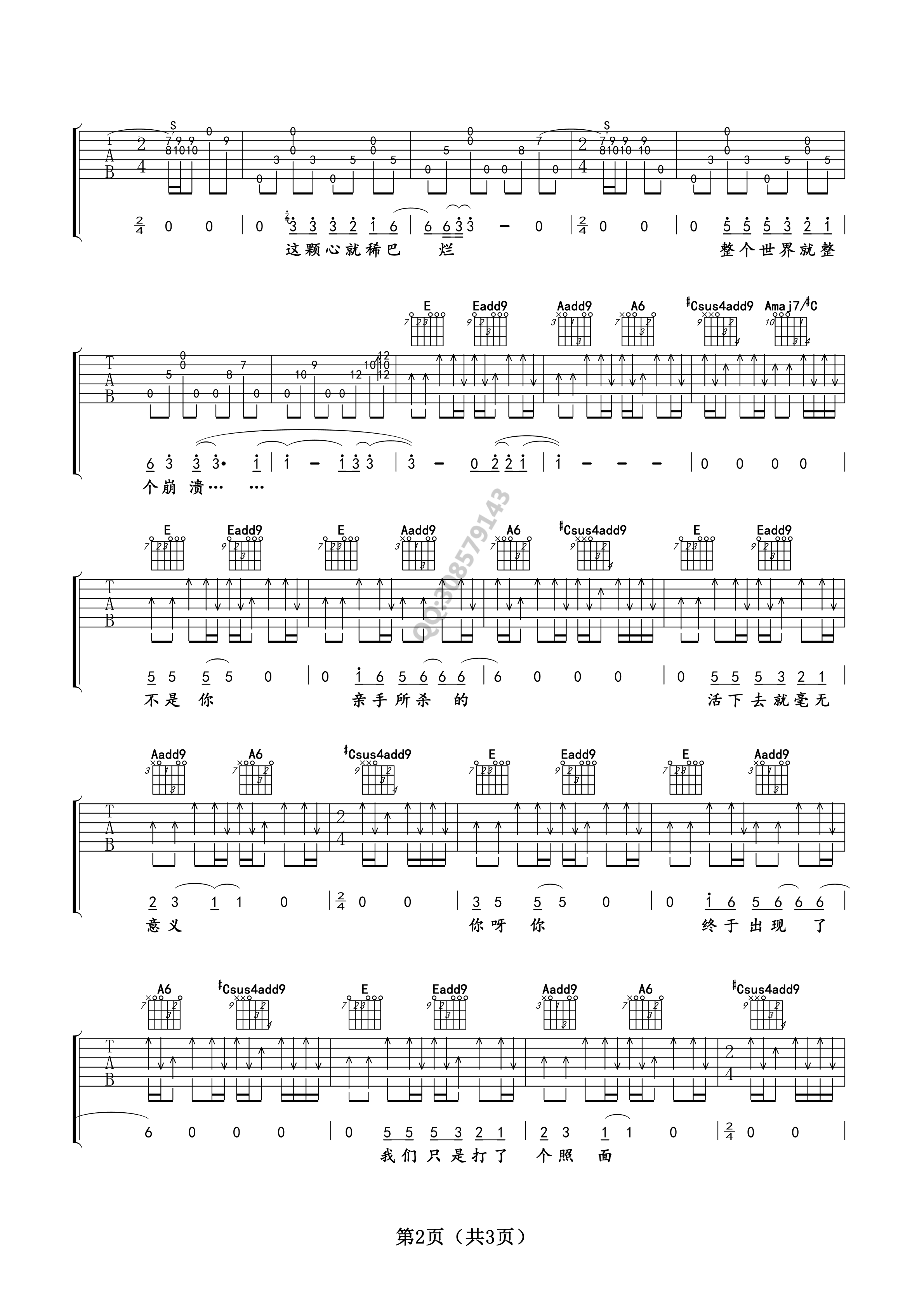 要死就一定要死在你手里吉他谱第(2)页