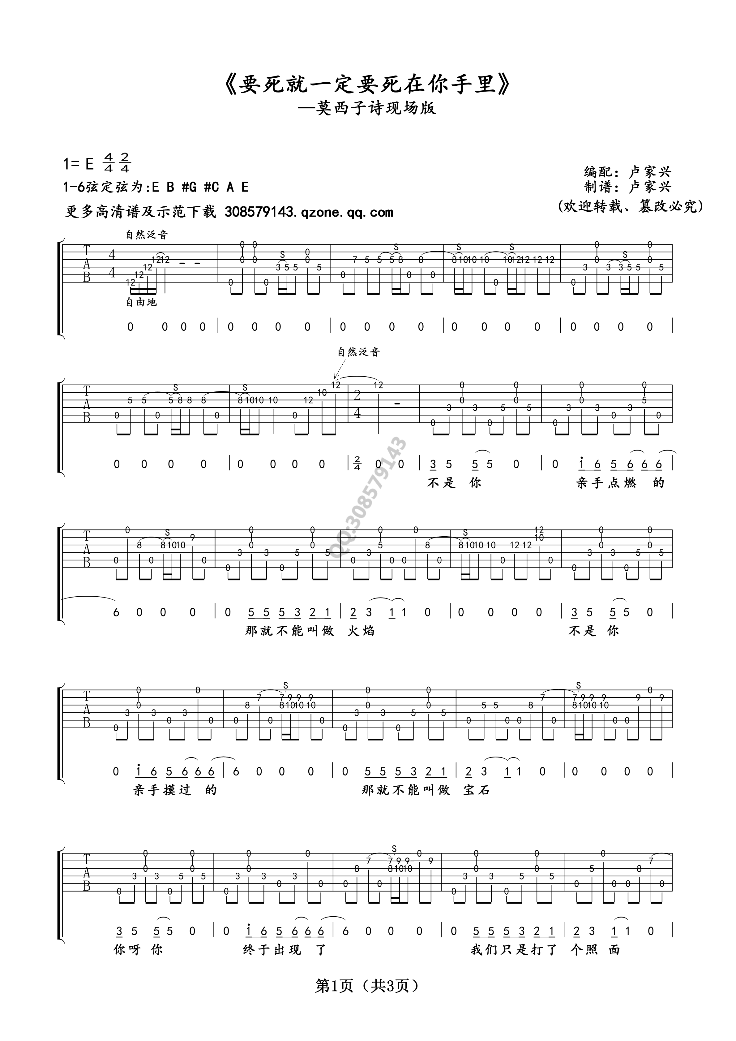 要死就一定要死在你手里吉他谱第(1)页