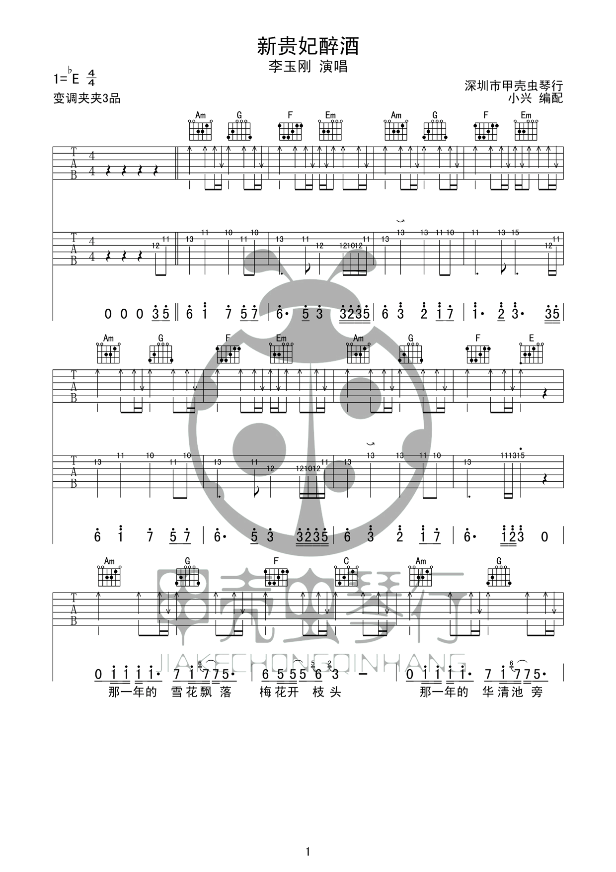 新贵妃醉酒吉他谱第(1)页