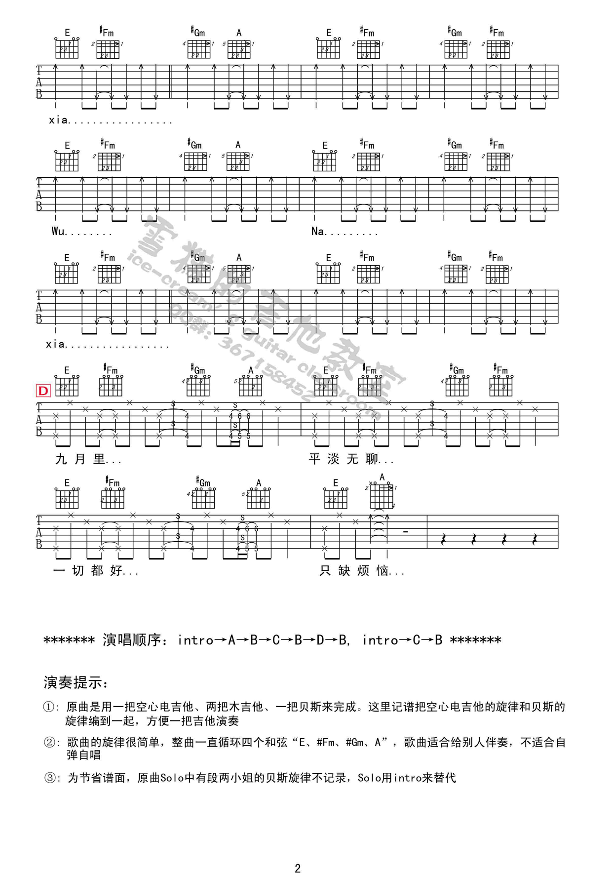 浮躁吉他谱第(2)页