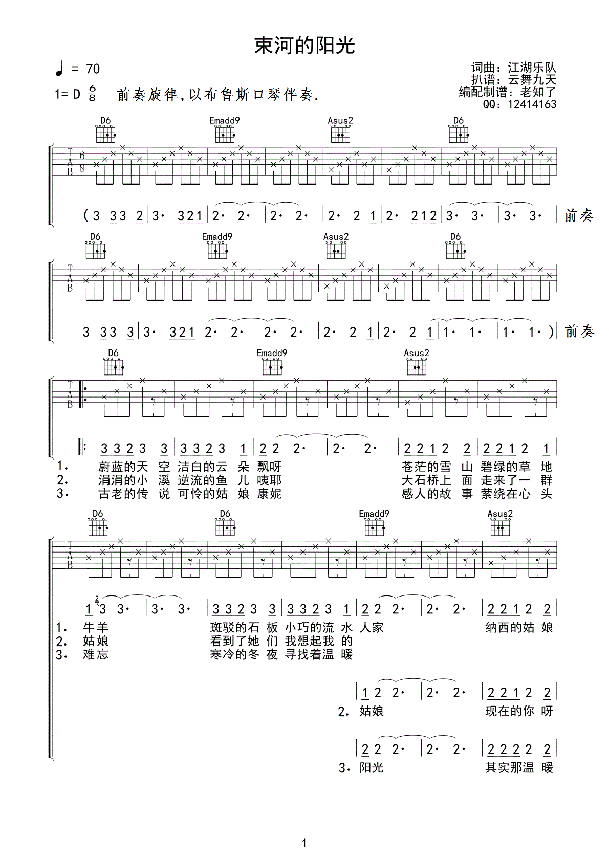 束河的阳光吉他谱第(1)页