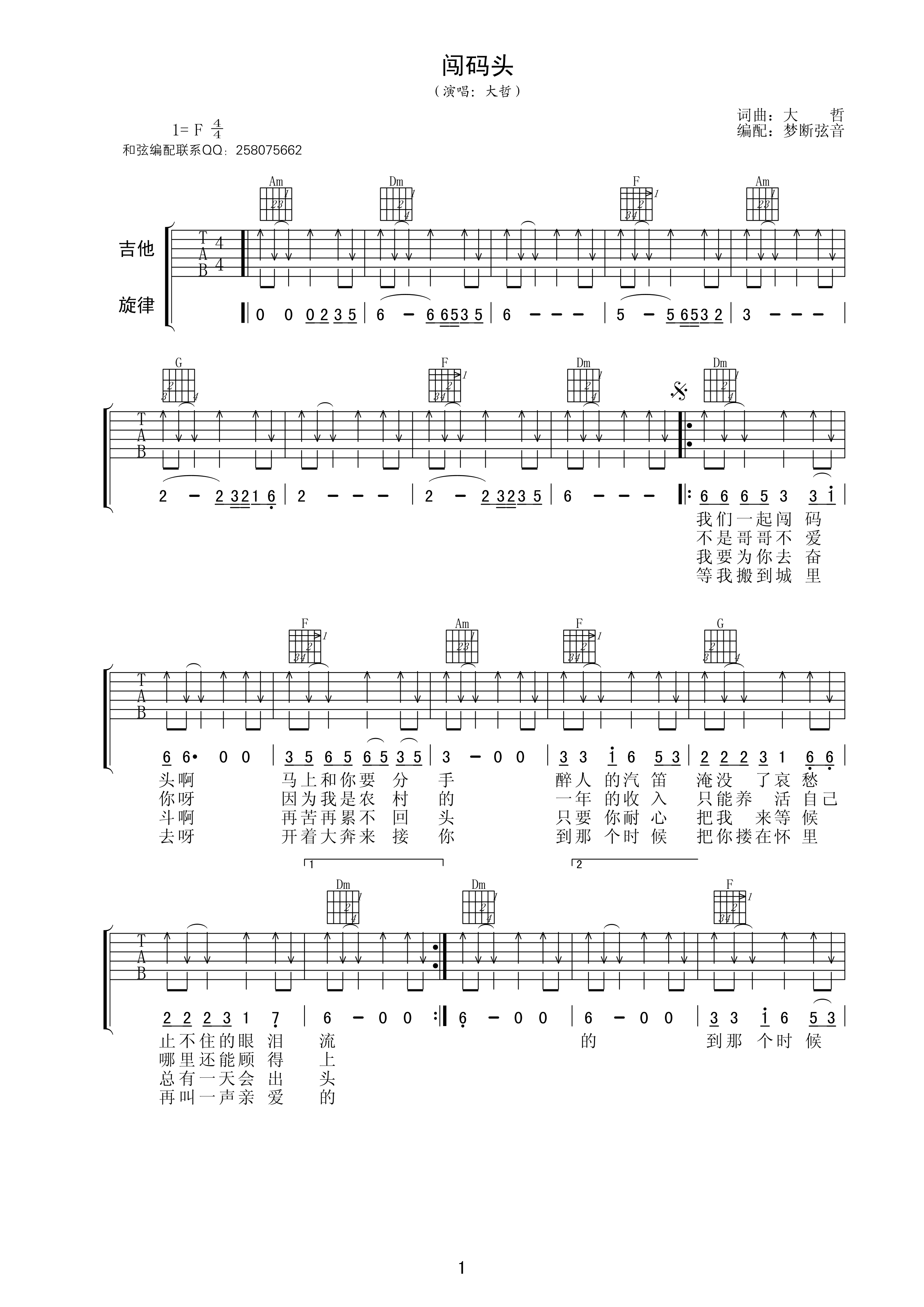 闯码头吉他谱第(1)页