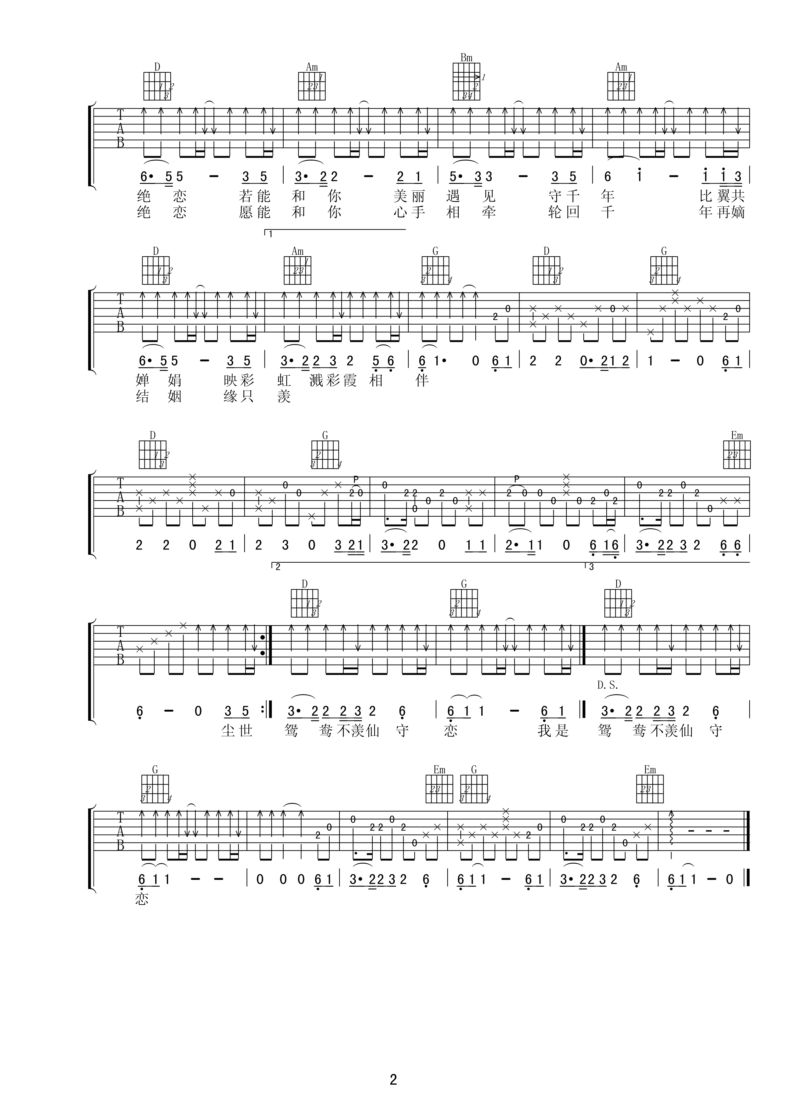 情醉莲花吉他谱第(2)页