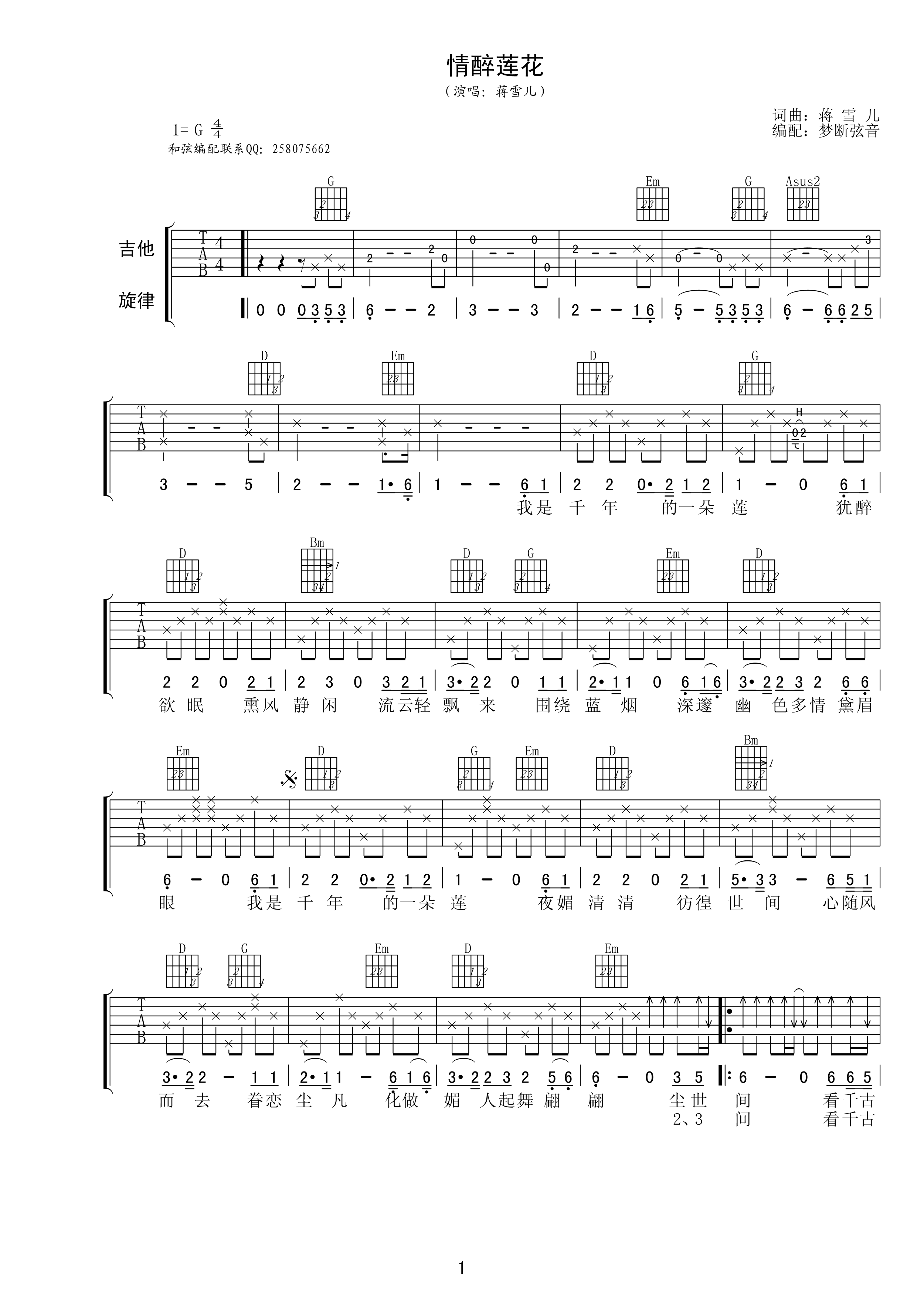 情醉莲花吉他谱第(1)页