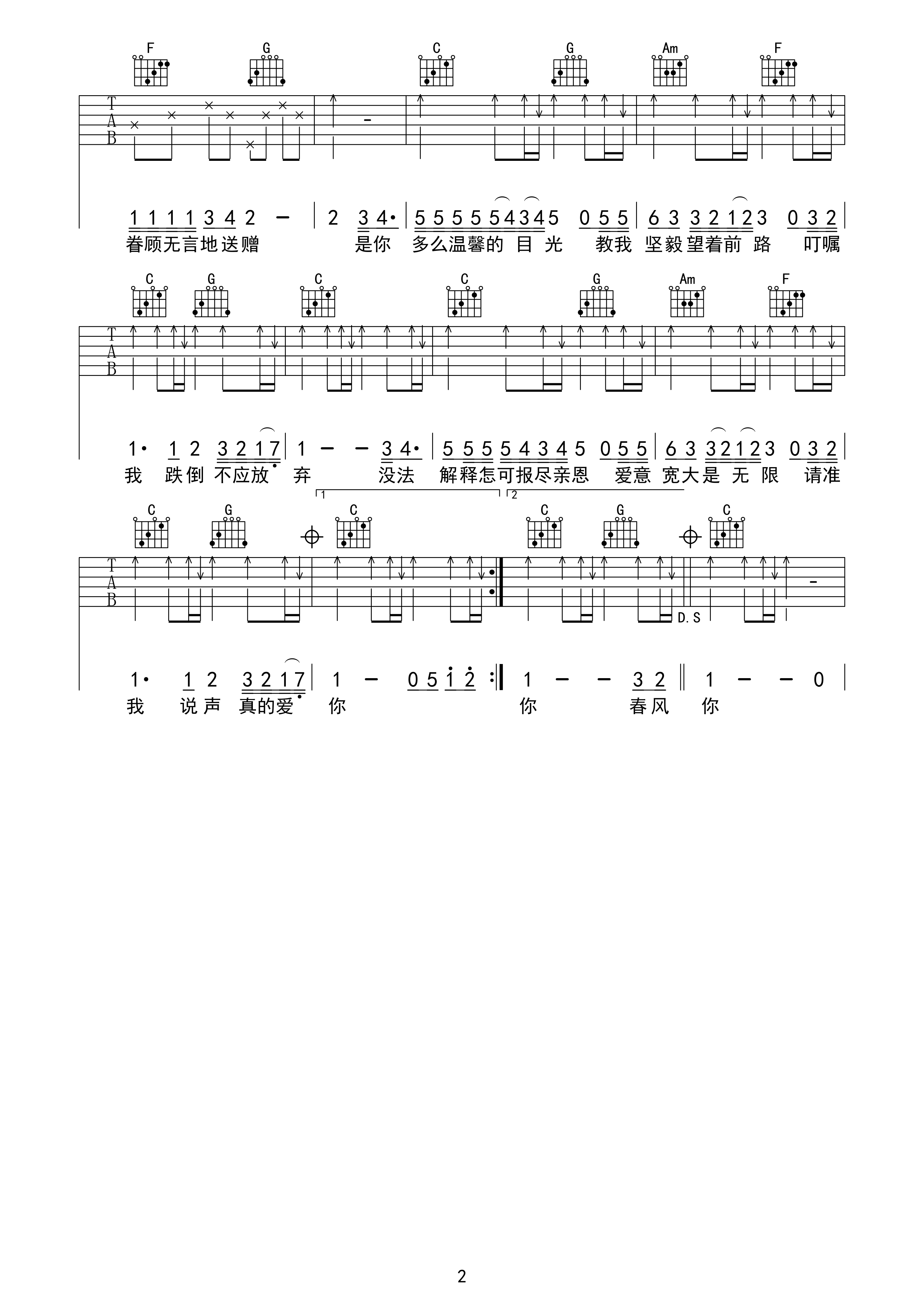 真的爱你C调吉他谱第(2)页