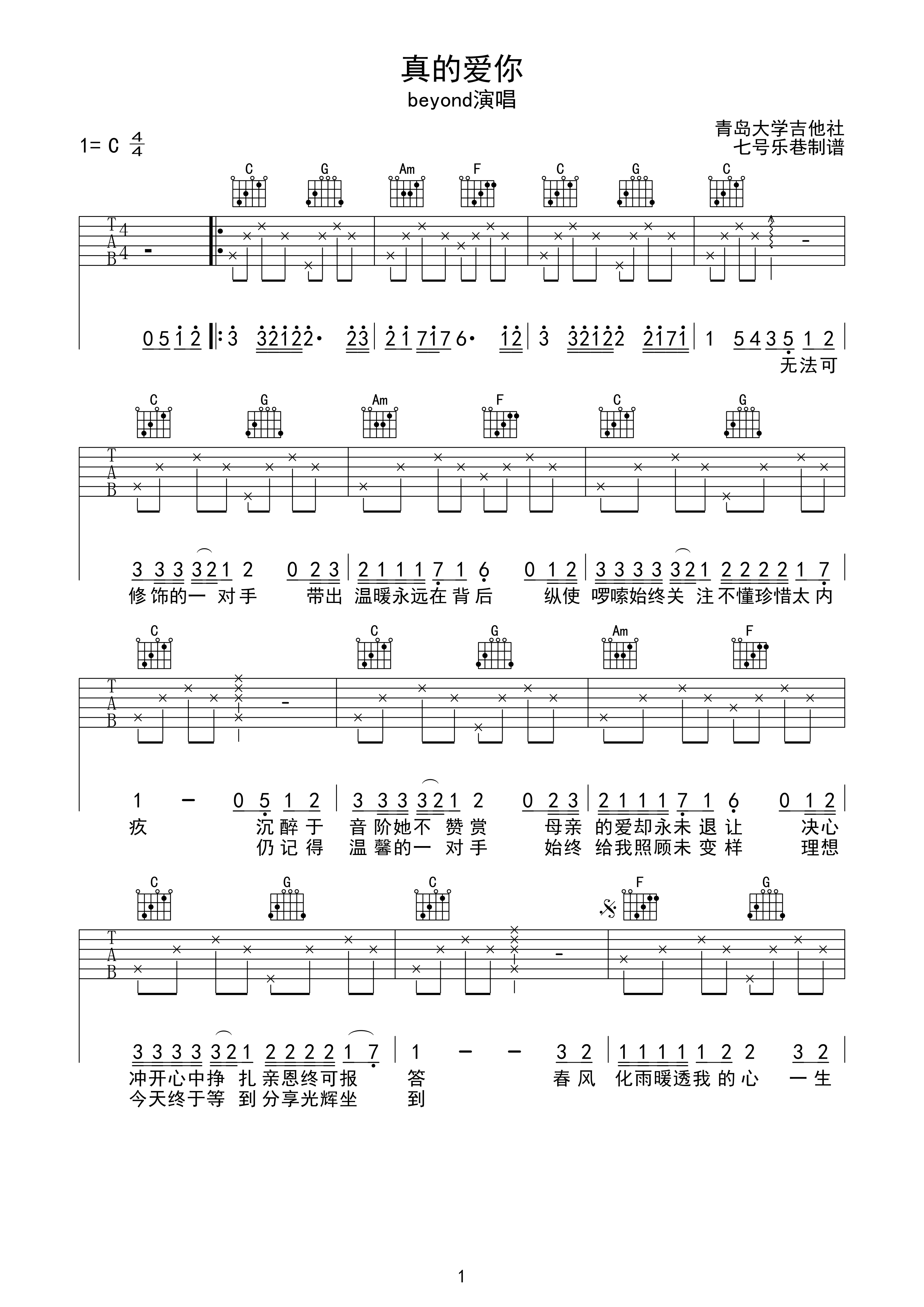 真的爱你C调吉他谱第(1)页