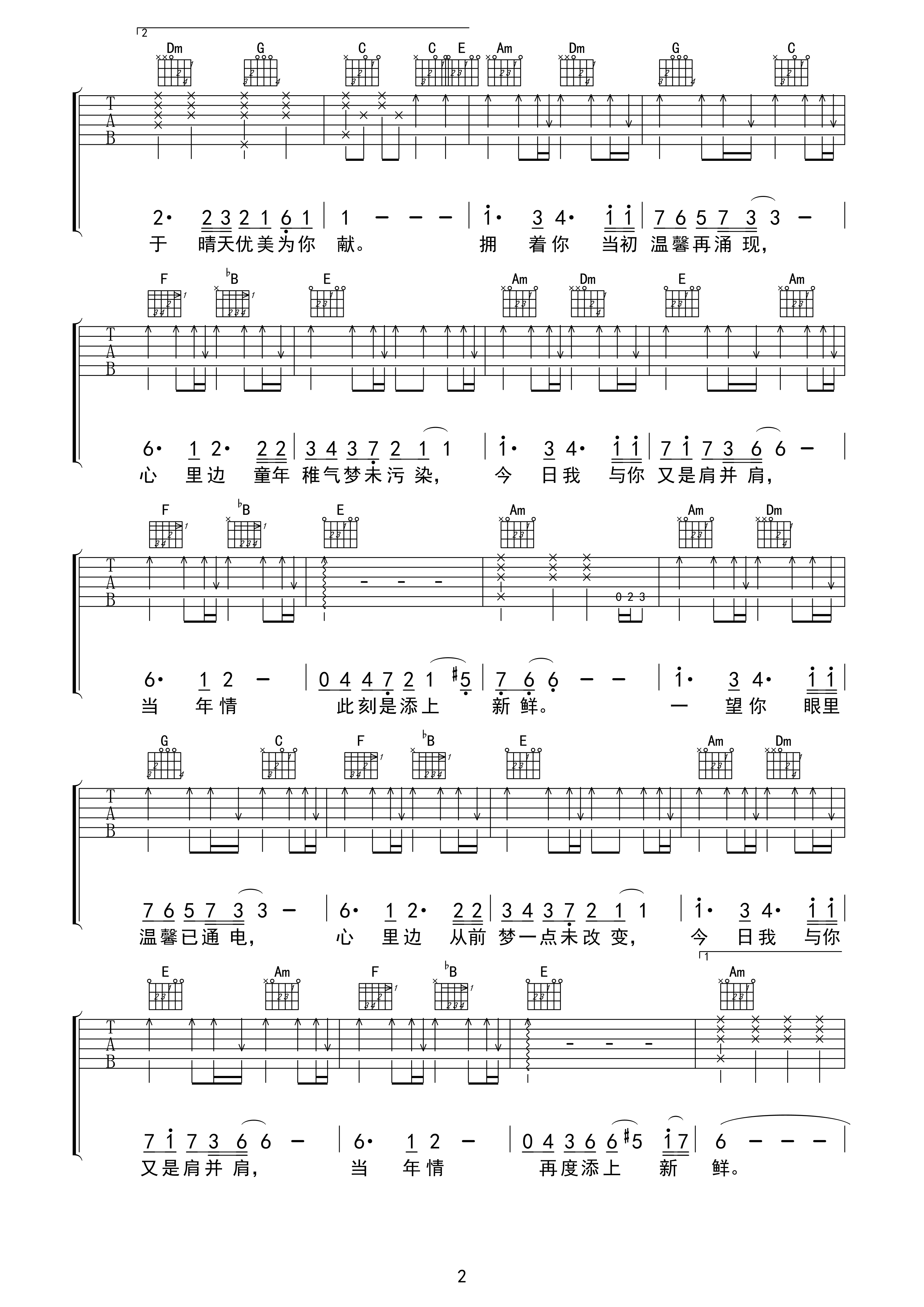当年情吉他谱第(2)页