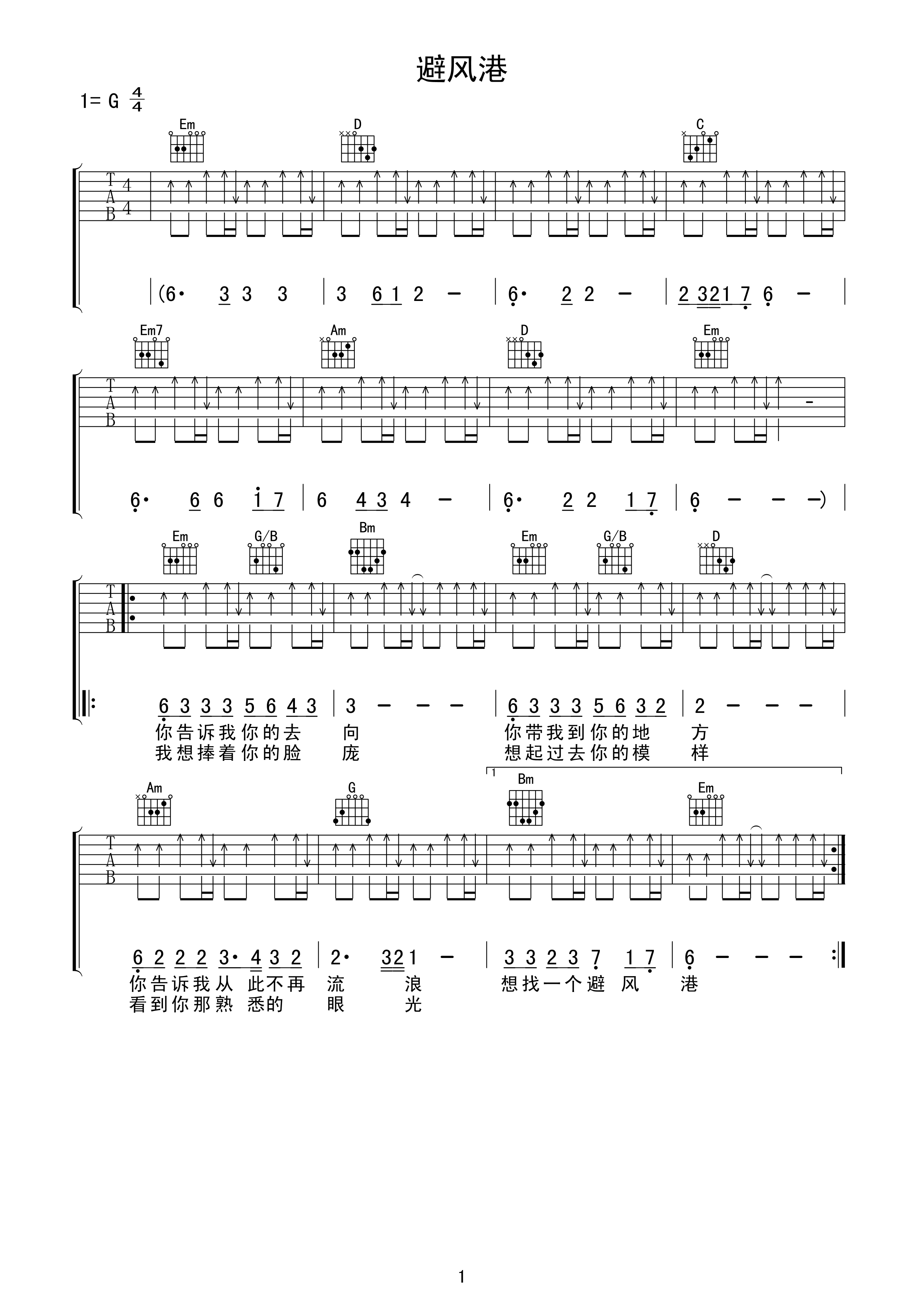避风港吉他谱第(1)页