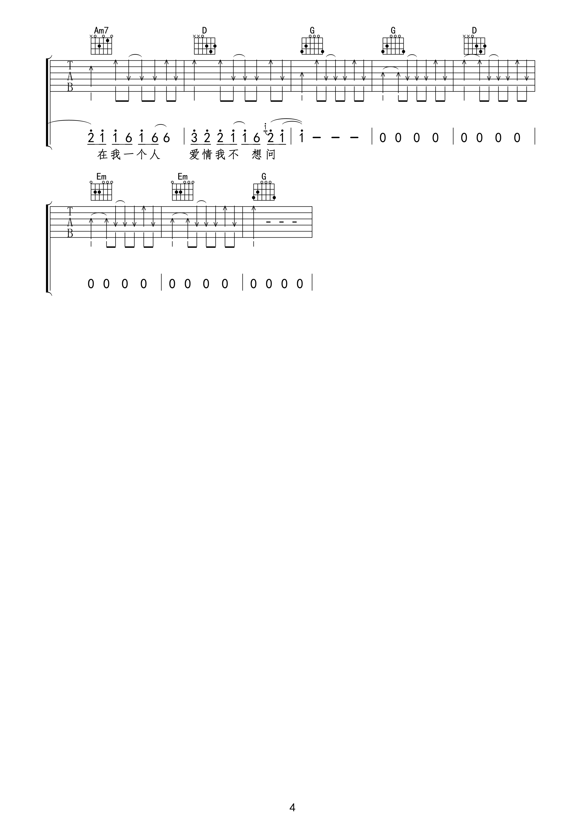 不要说爱我吉他谱第(4)页