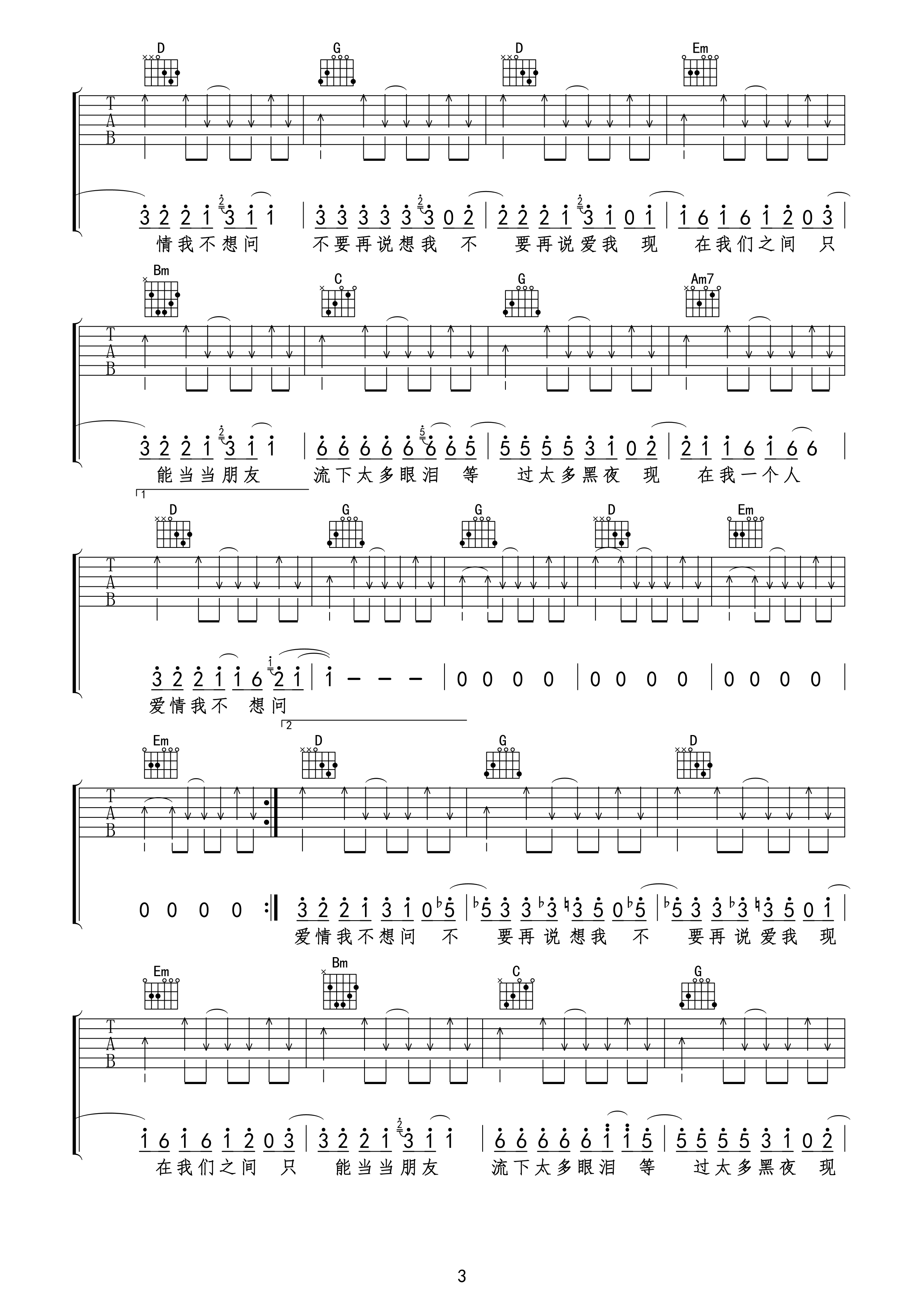 不要说爱我吉他谱第(3)页