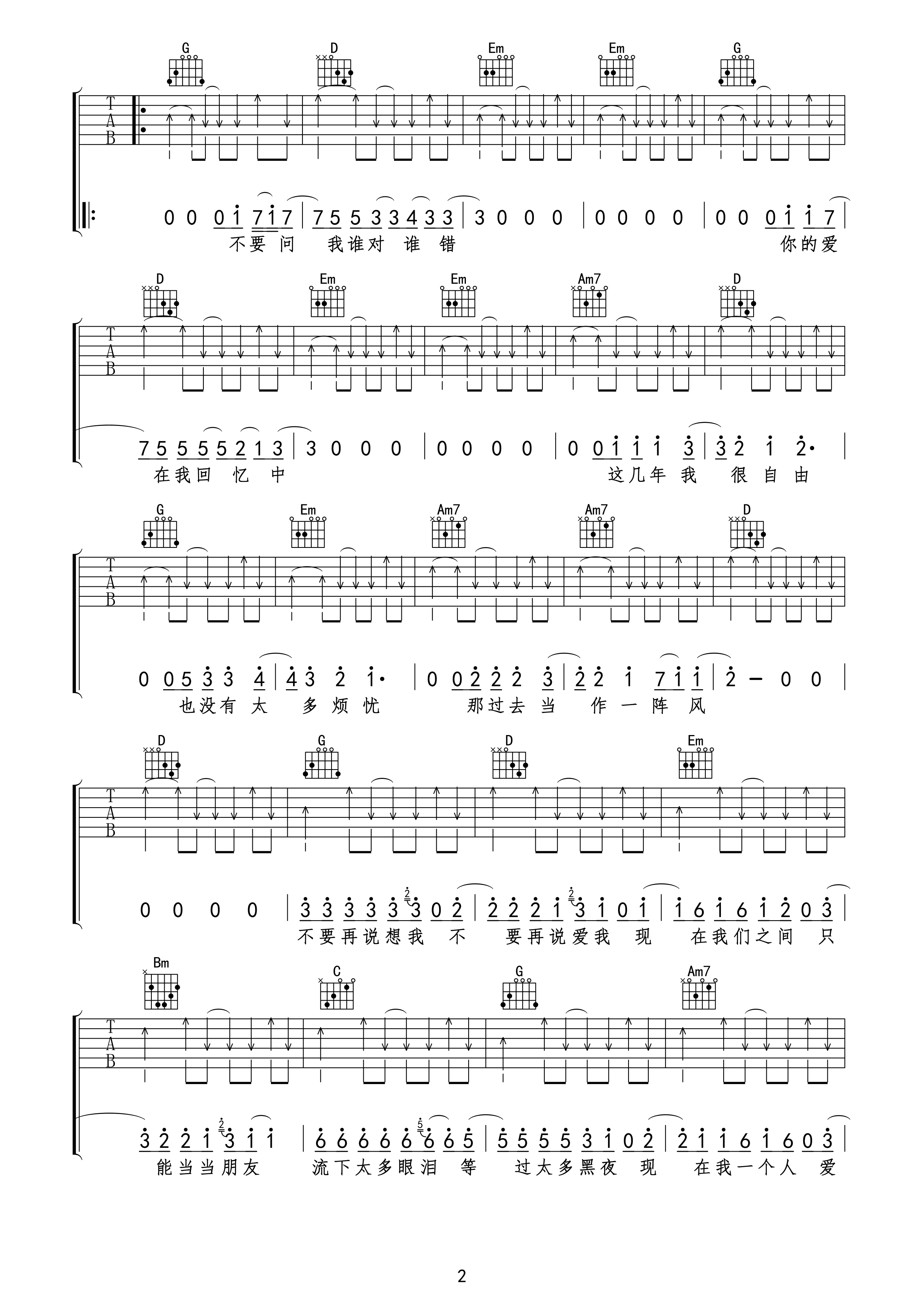 不要说爱我吉他谱第(2)页