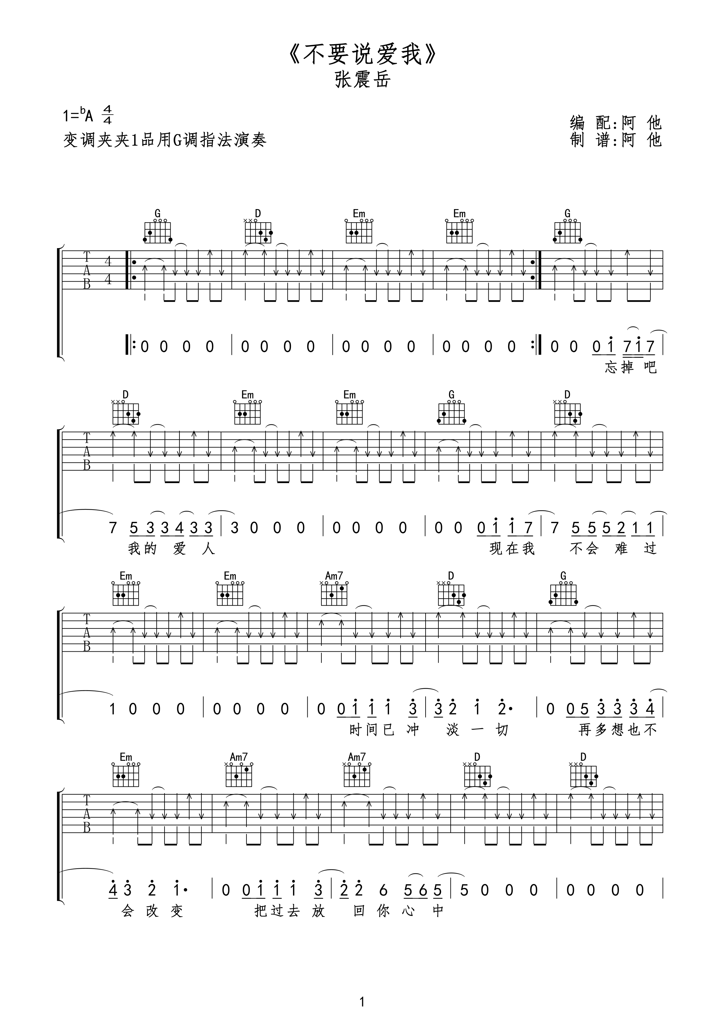 不要说爱我吉他谱第(1)页