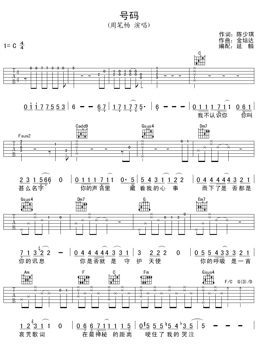 号码吉他谱第(1)页