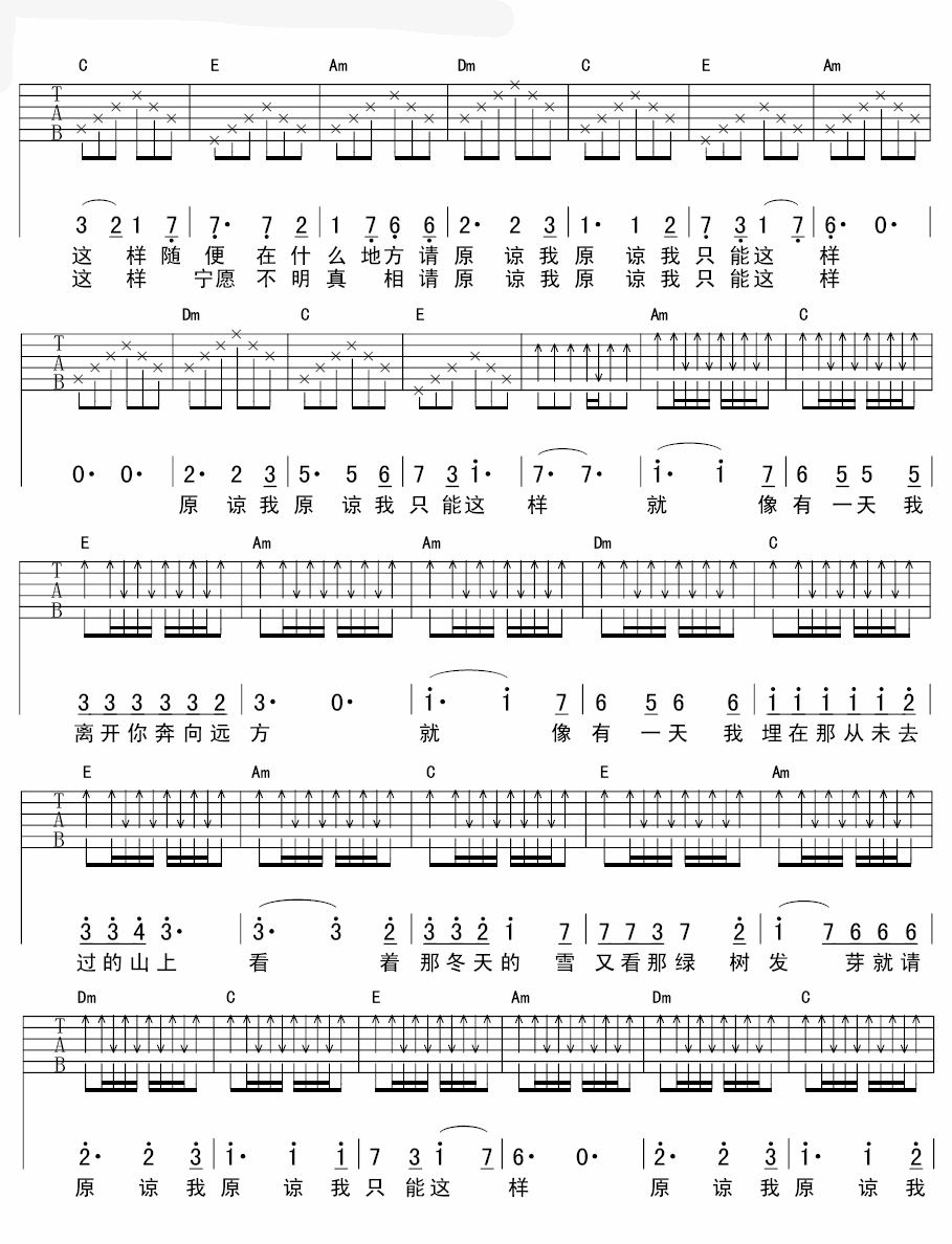 请原谅我吉他谱第(2)页