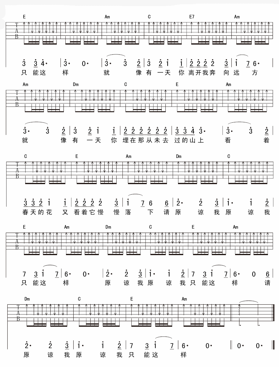请原谅我吉他谱第(3)页