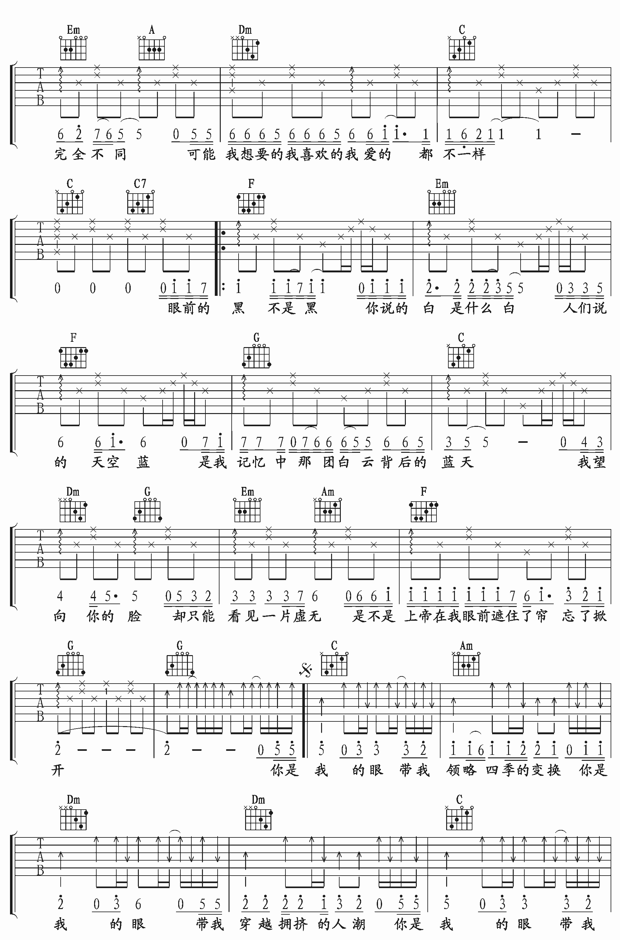 你是我的眼吉他谱第(2)页