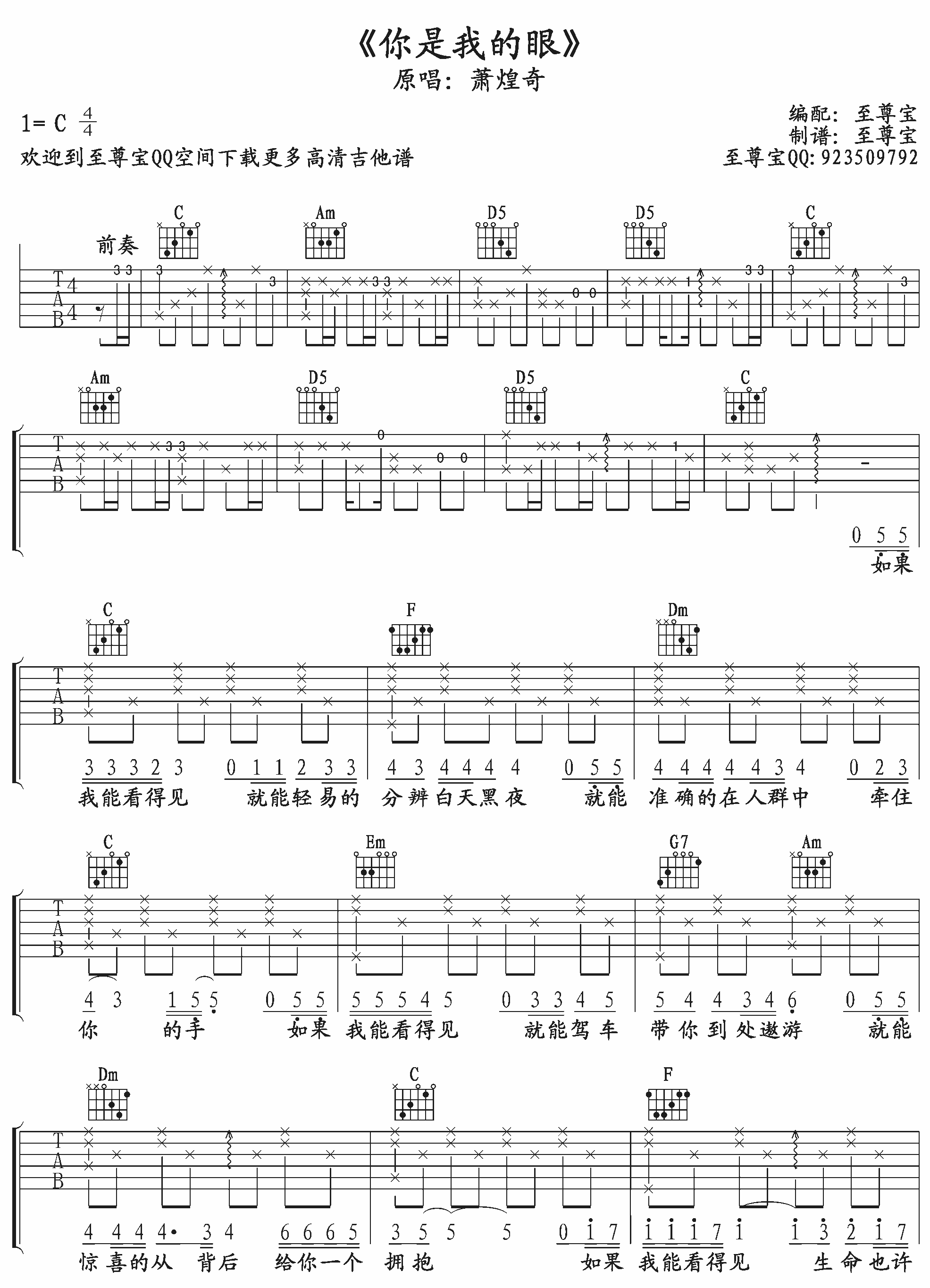你是我的眼吉他谱第(1)页