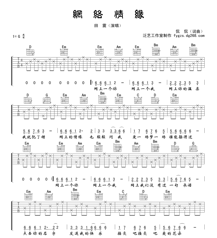 网络情缘吉他谱第(1)页