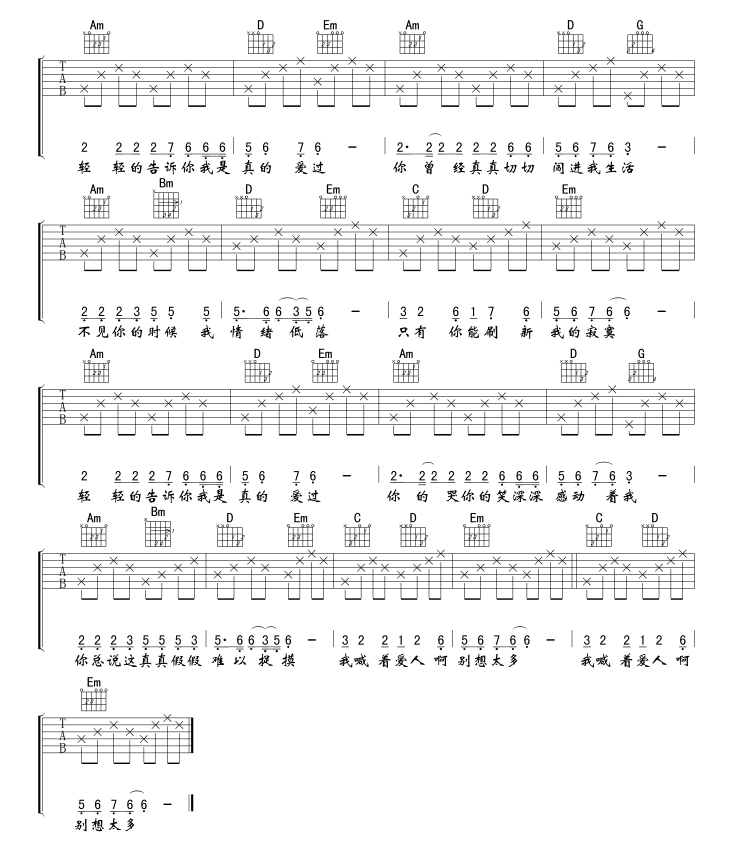 网络情缘吉他谱第(2)页