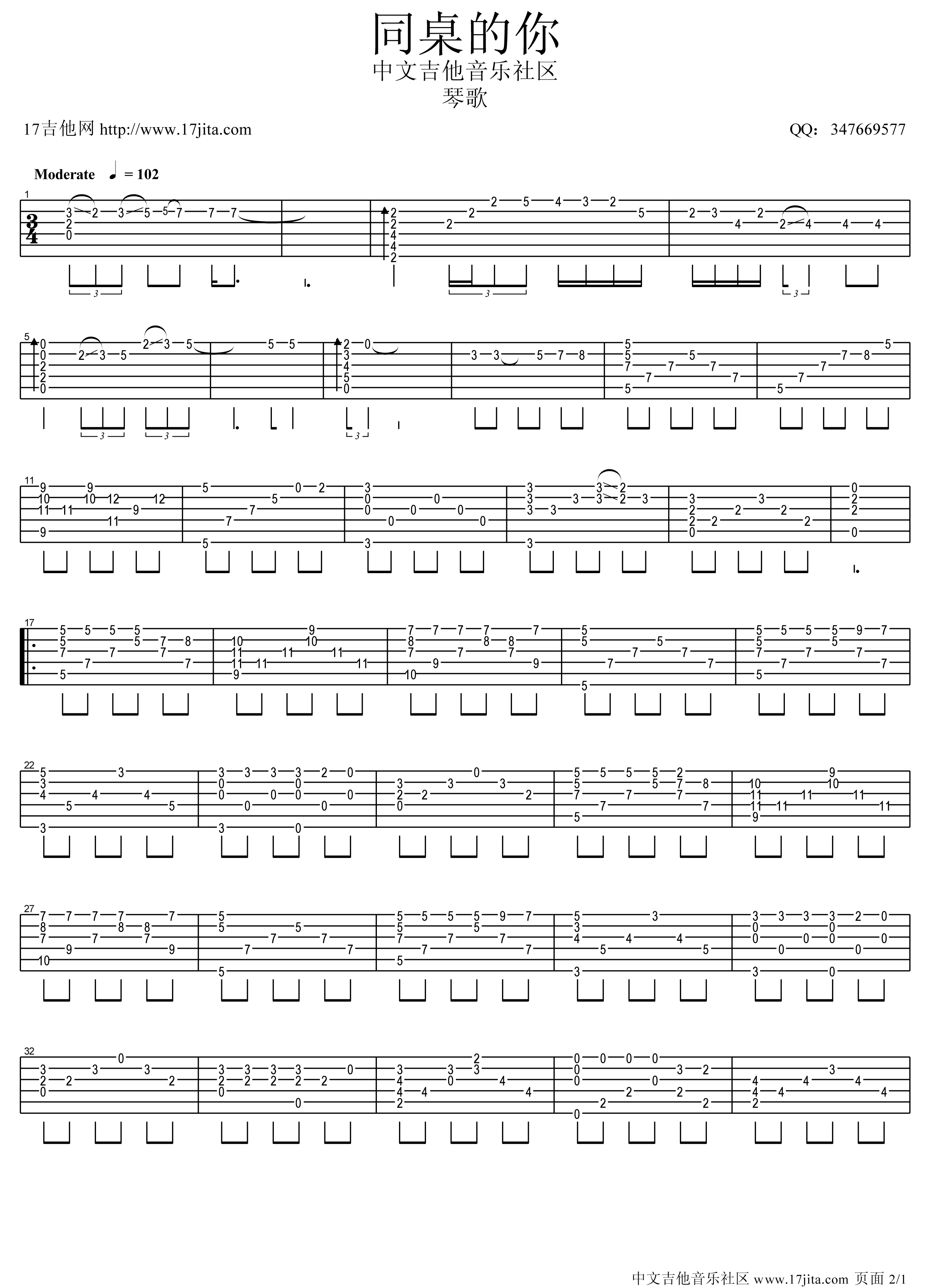 同桌的你指弹吉他谱第(1)页