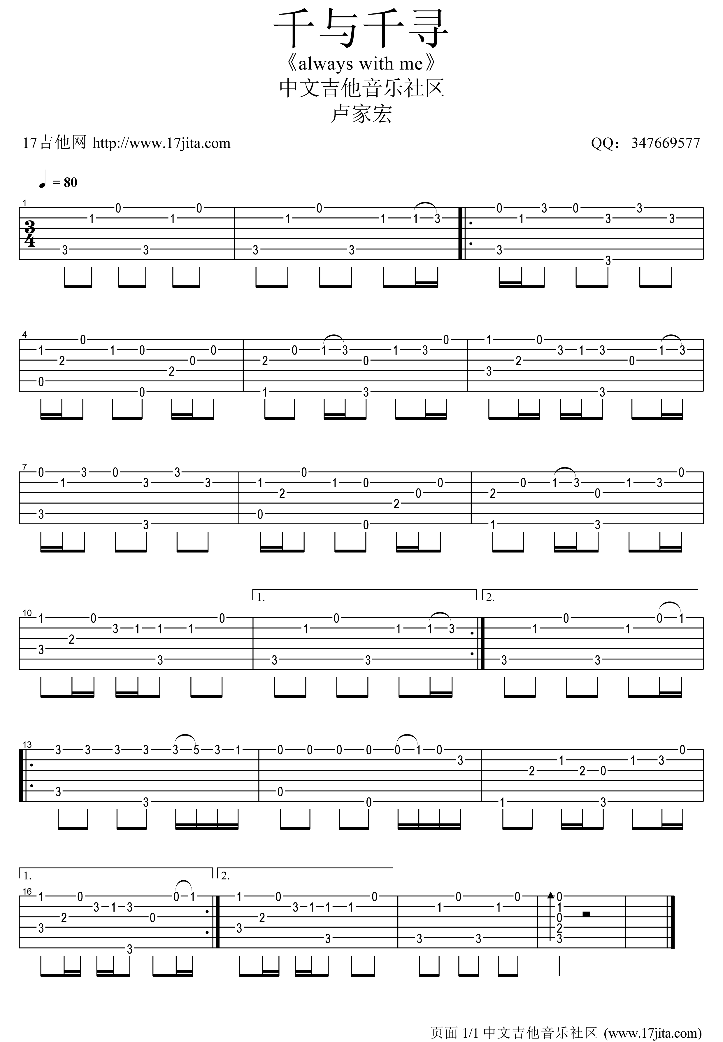 千与千寻指弹吉他谱