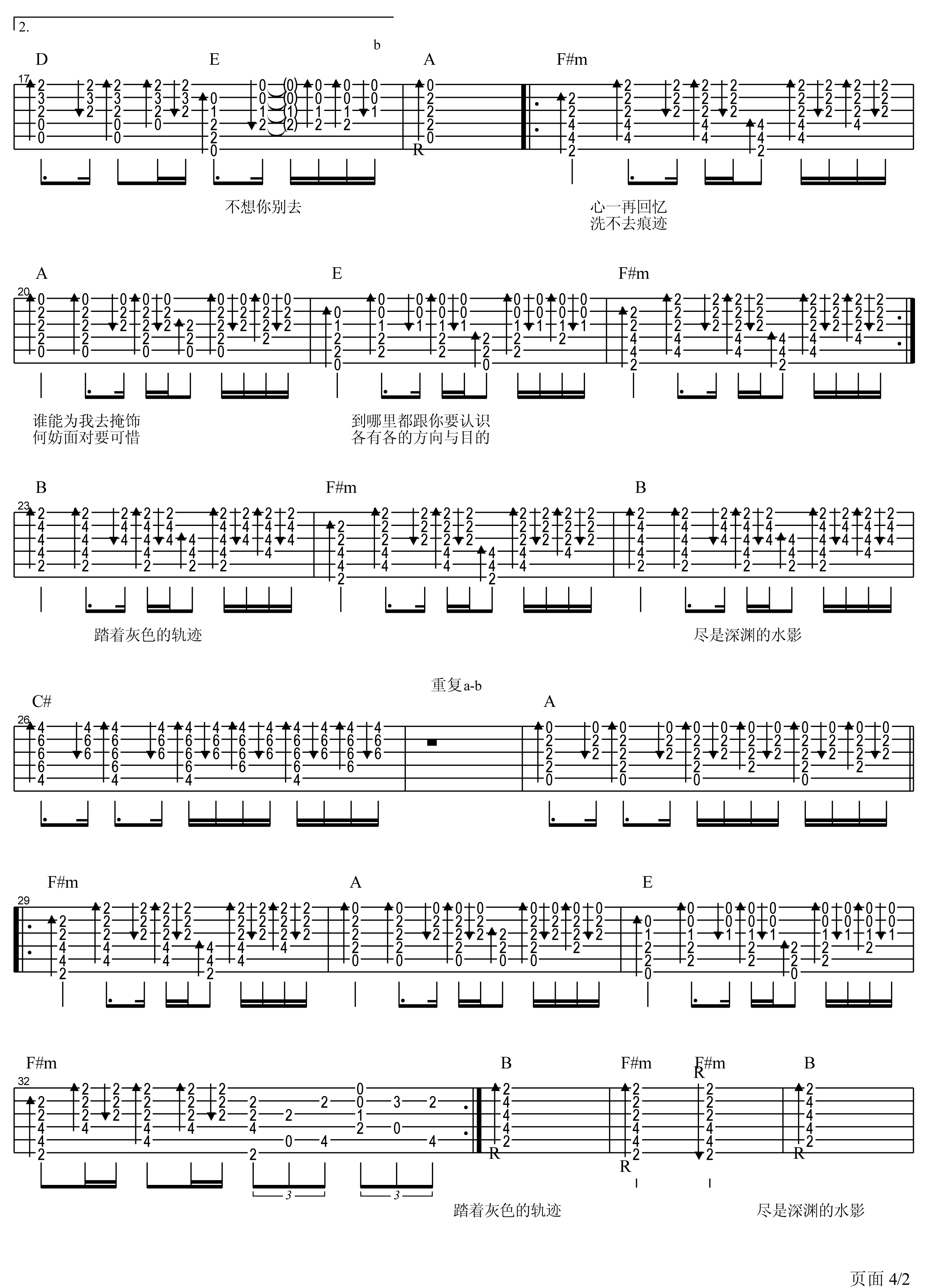 灰色轨迹吉他谱第(2)页
