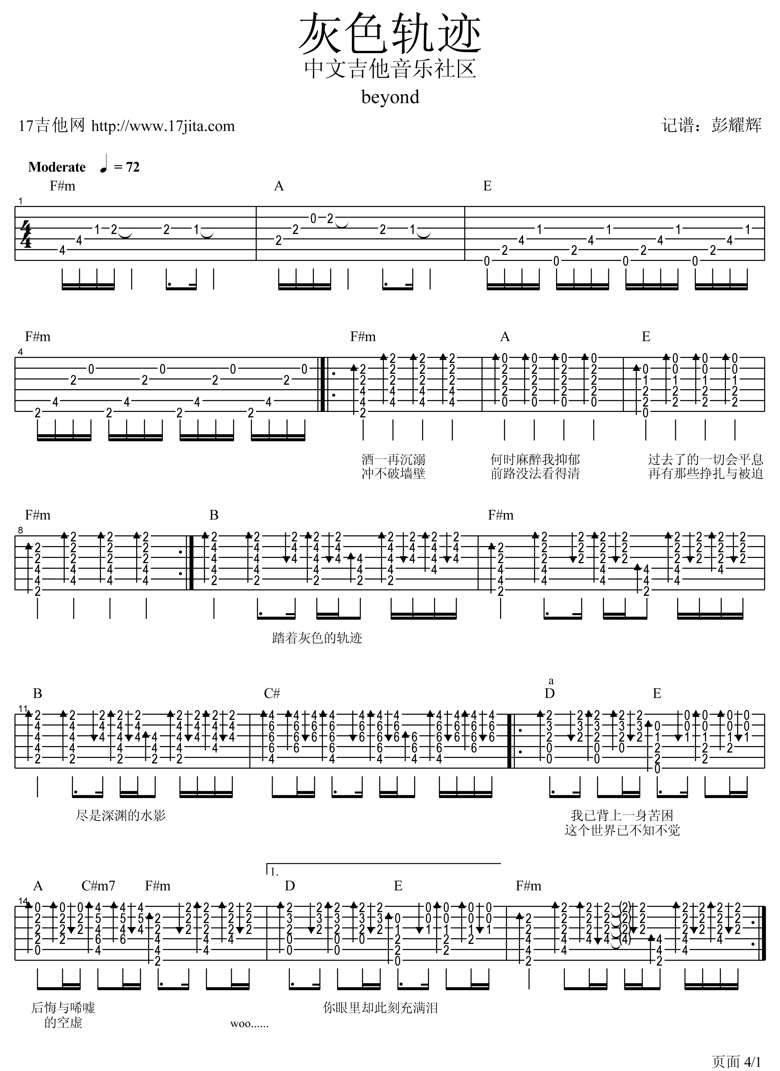 灰色轨迹吉他谱第(1)页